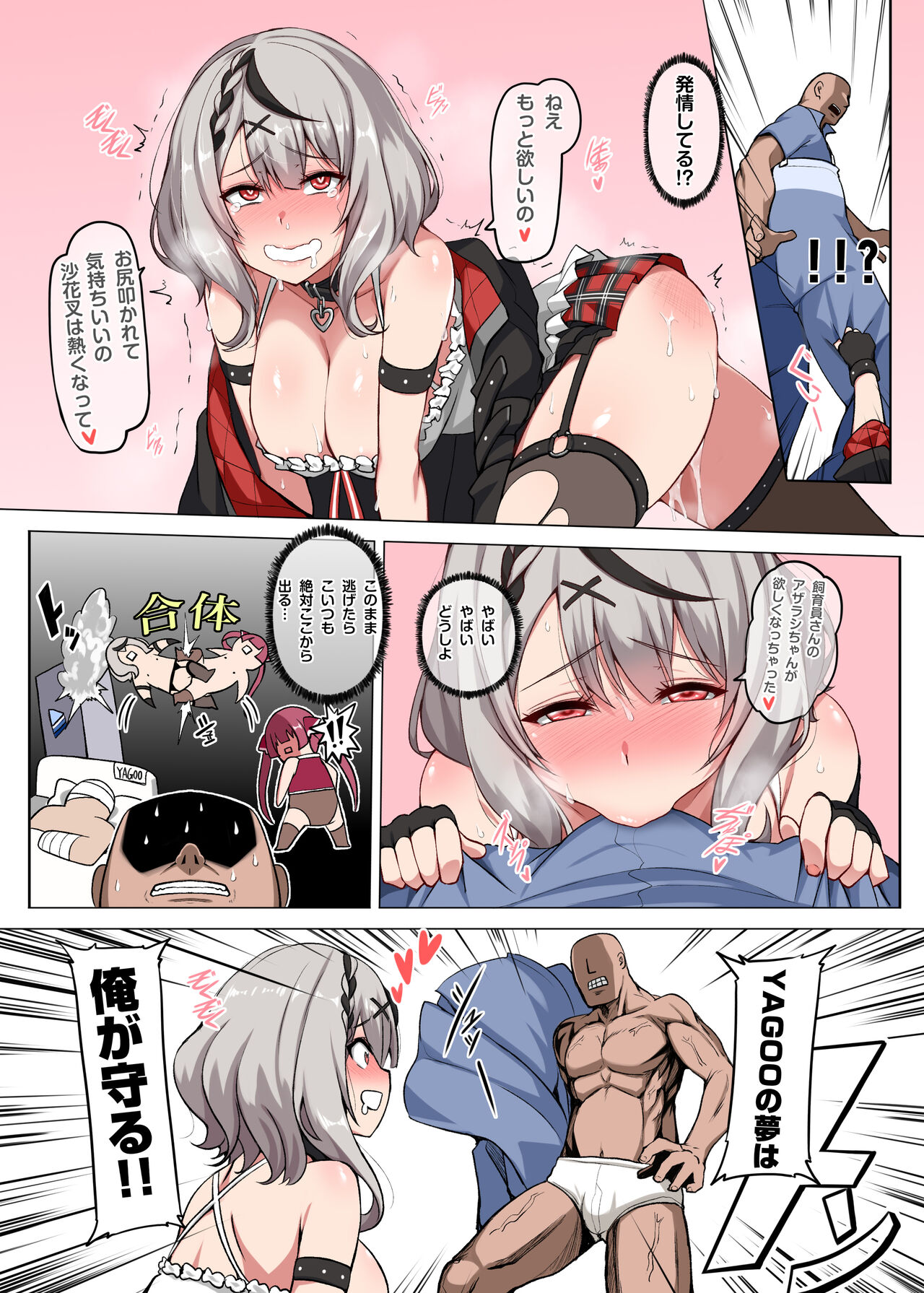 Sakamata ni Furo ni Hairasete Daisakusen page 6 full