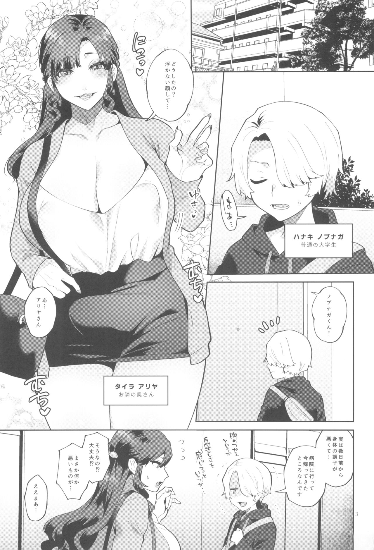 シーメール奥さんとセックスワークアウト page 3 full