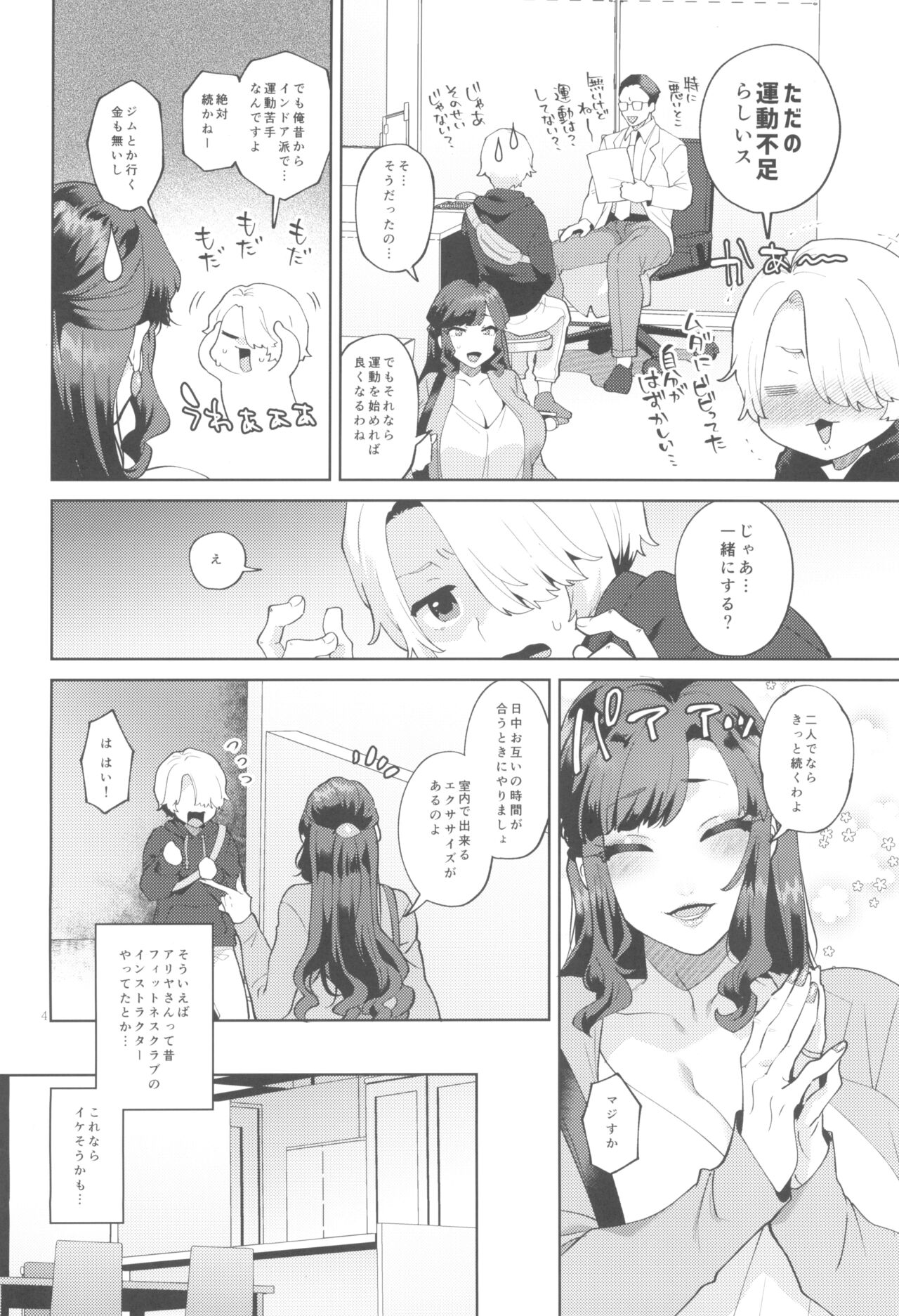 シーメール奥さんとセックスワークアウト page 4 full