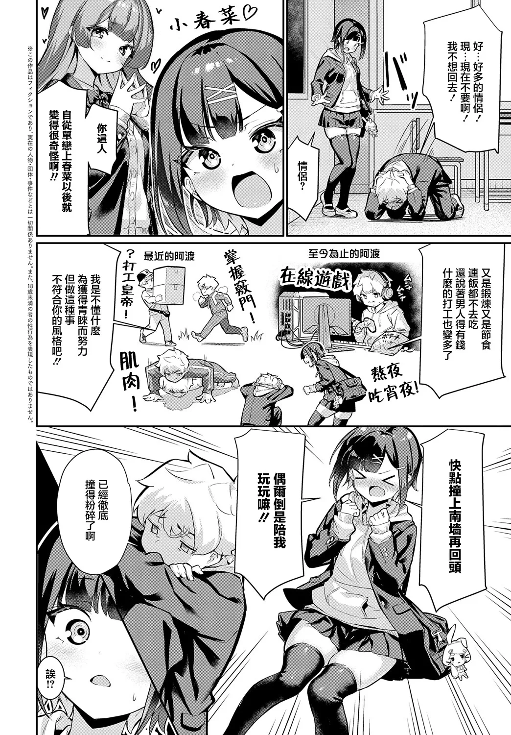 Motsubeki Mono ha! page 2 full