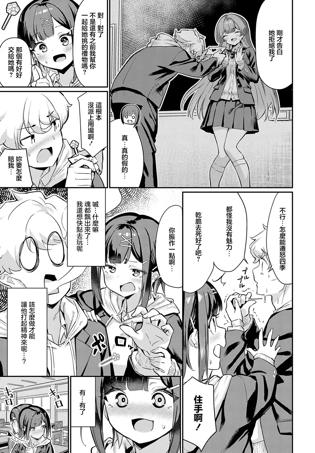 Motsubeki Mono ha! page 3 full