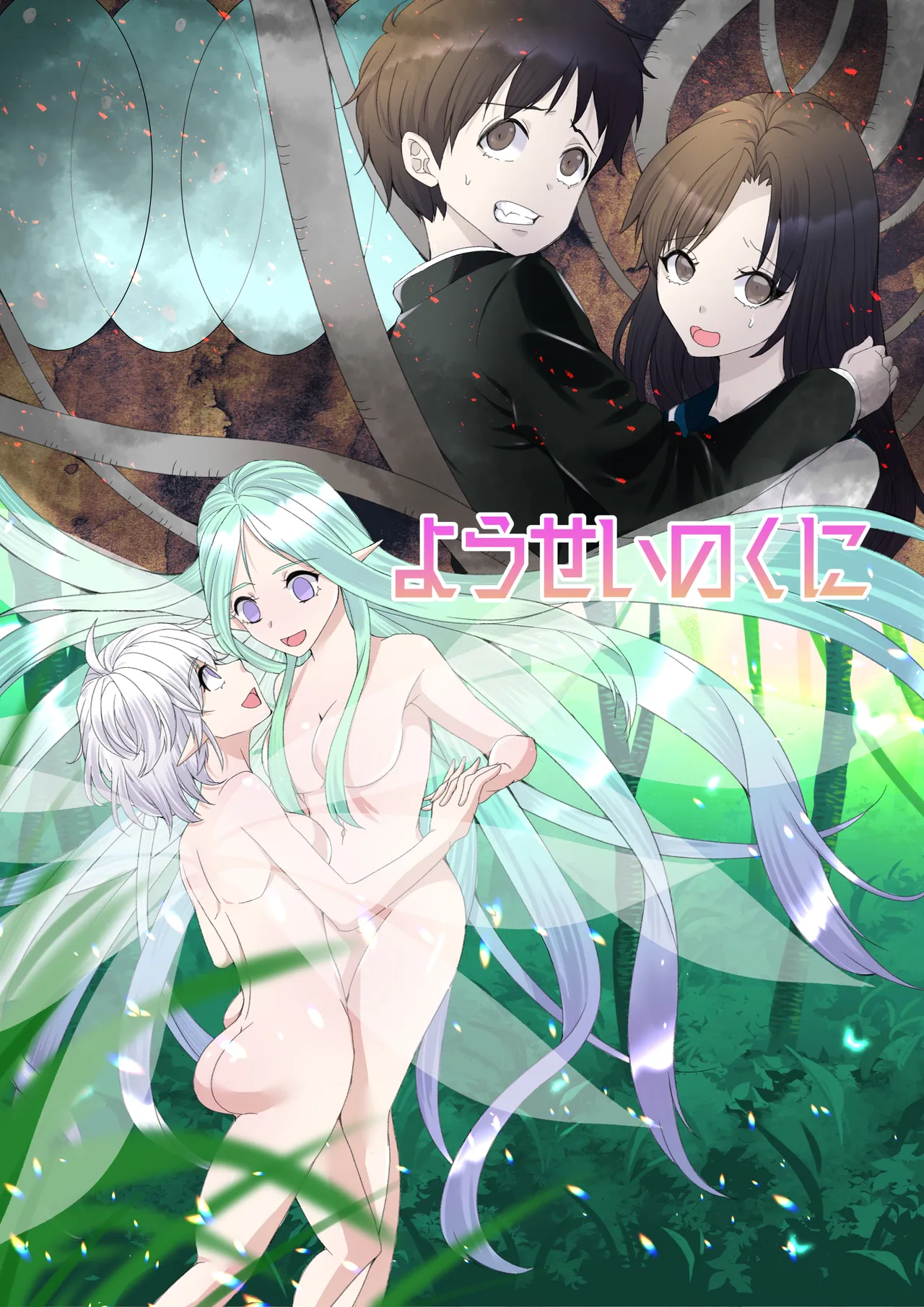 Yousei no Kuni Zenpen page 1 full