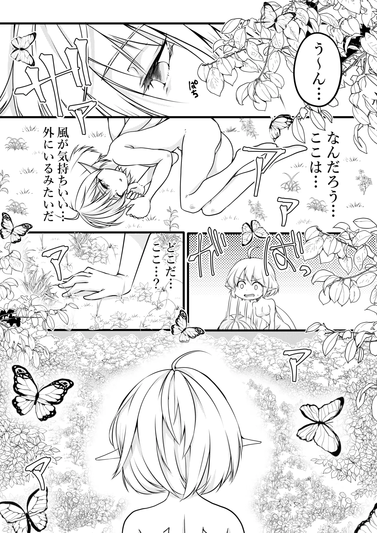 Yousei no Kuni Zenpen page 3 full