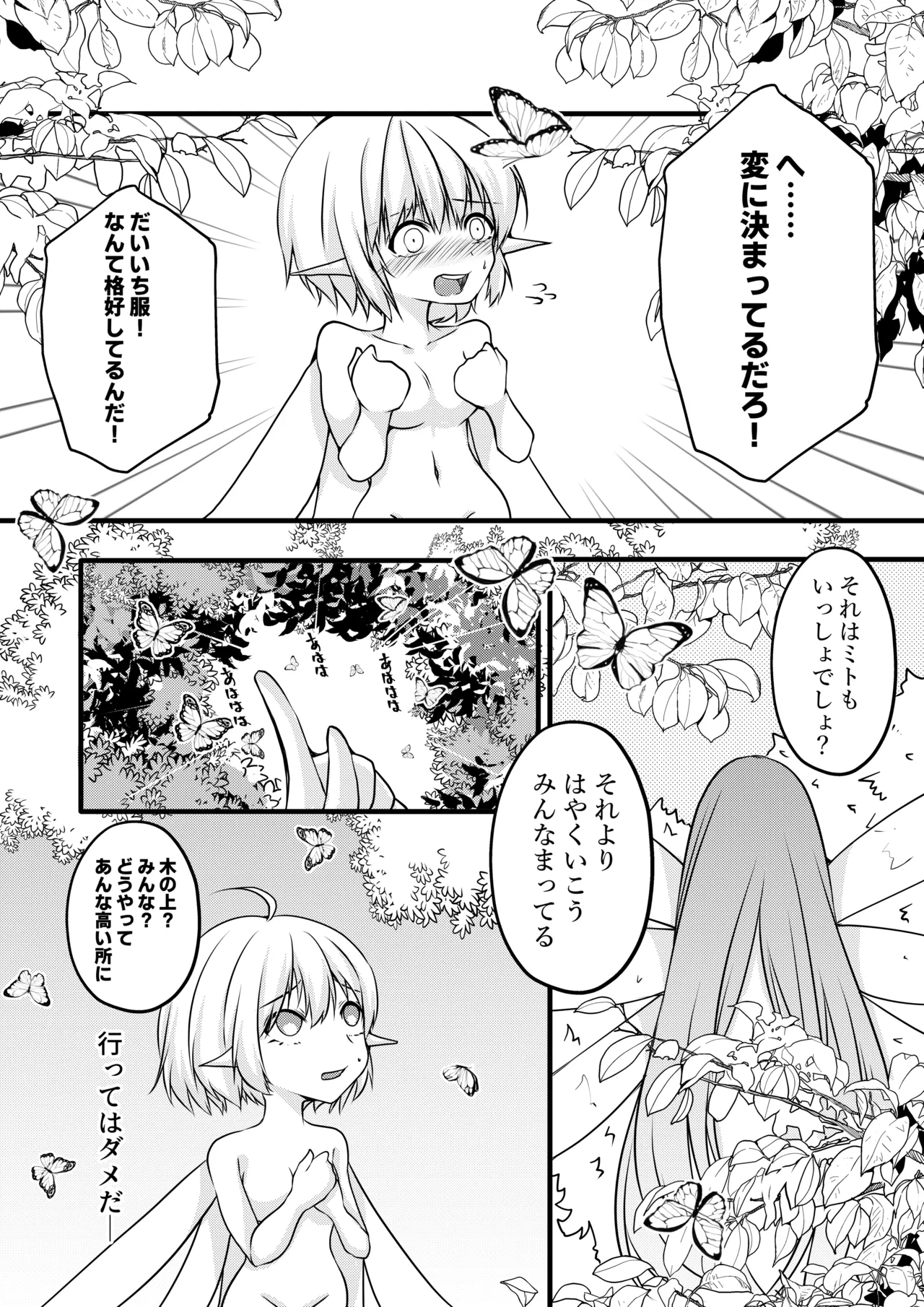 Yousei no Kuni Zenpen page 7 full
