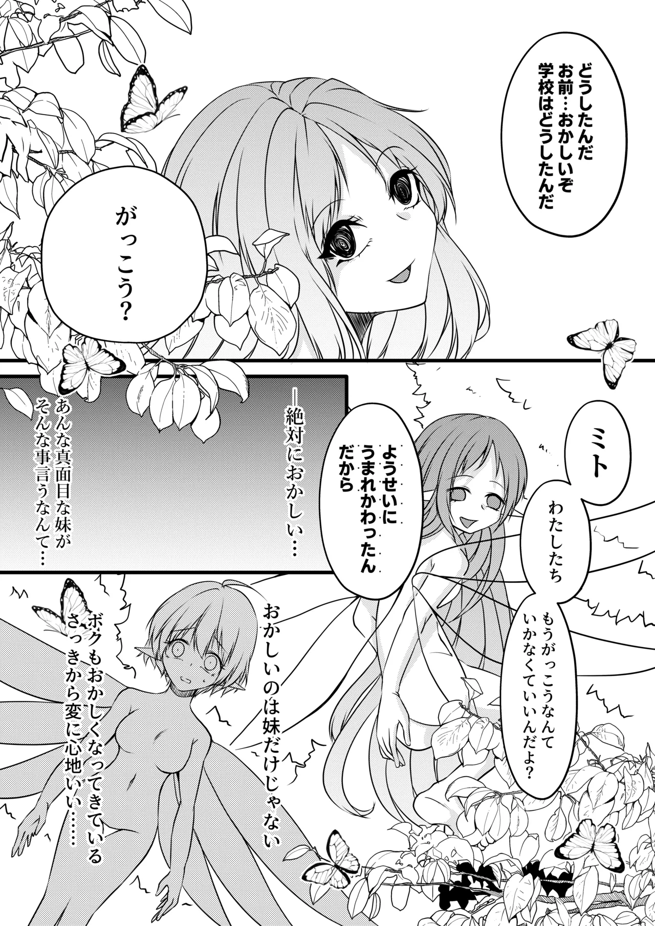 Yousei no Kuni Zenpen page 8 full