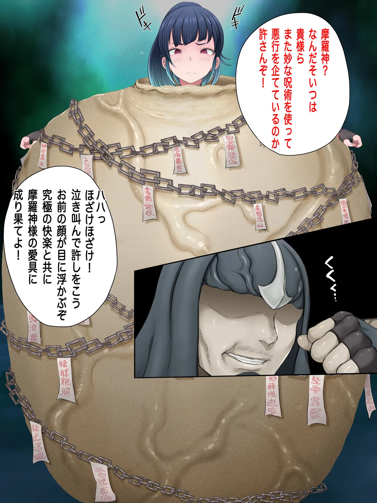 Taishū Kitsu-me shinobu kazeshōjo iku Osamu gokuaku noroi-gu “kusare tsubo” nite jinsei shūryō page 5 full