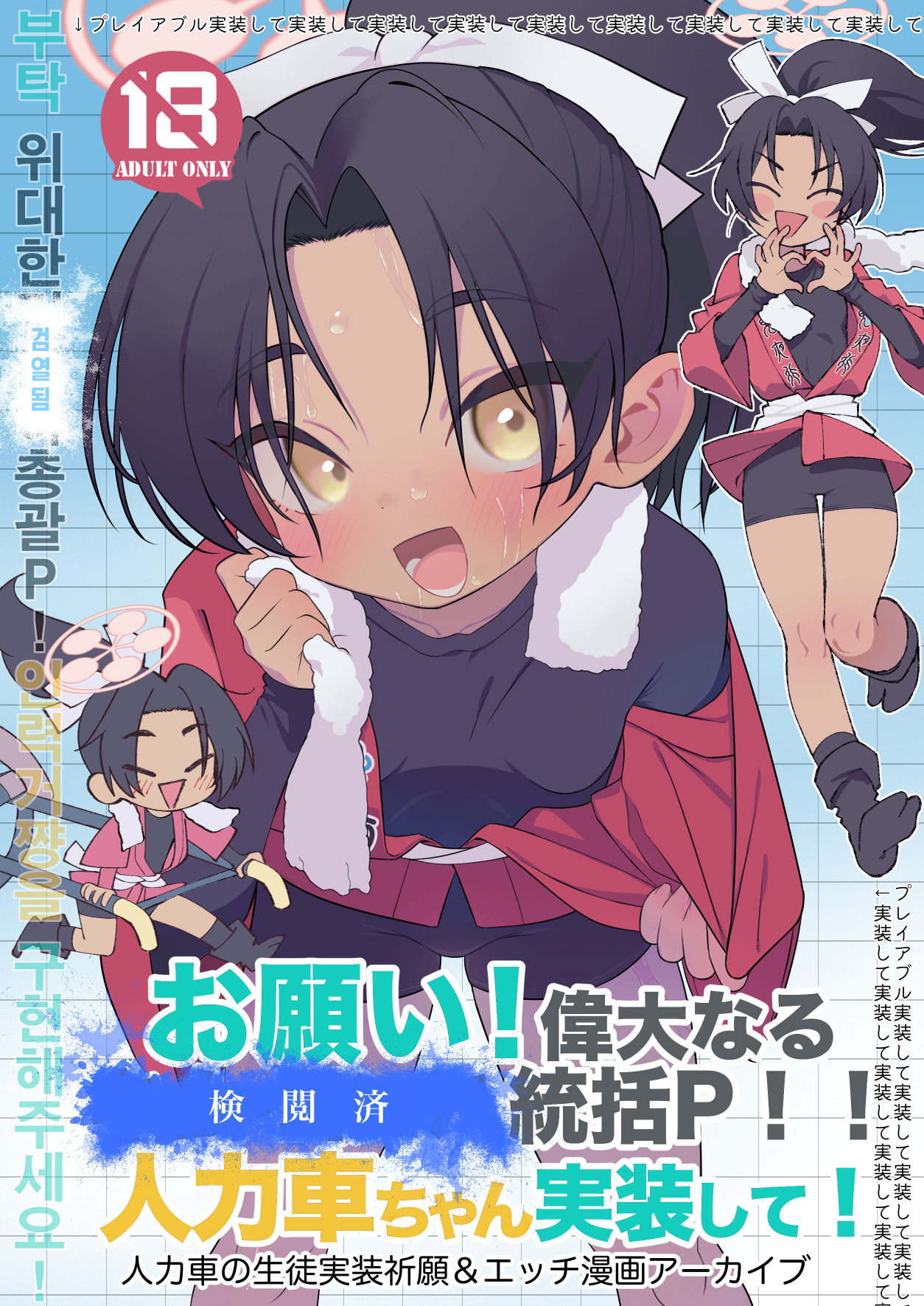 お願い偉大なる⚪︎⚪︎・⚪︎⚪︎⚪︎統括P!人力車ちゃん実装して! page 1 full