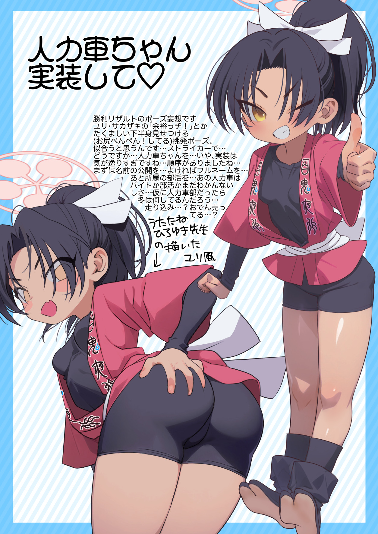 お願い偉大なる⚪︎⚪︎・⚪︎⚪︎⚪︎統括P!人力車ちゃん実装して! page 8 full