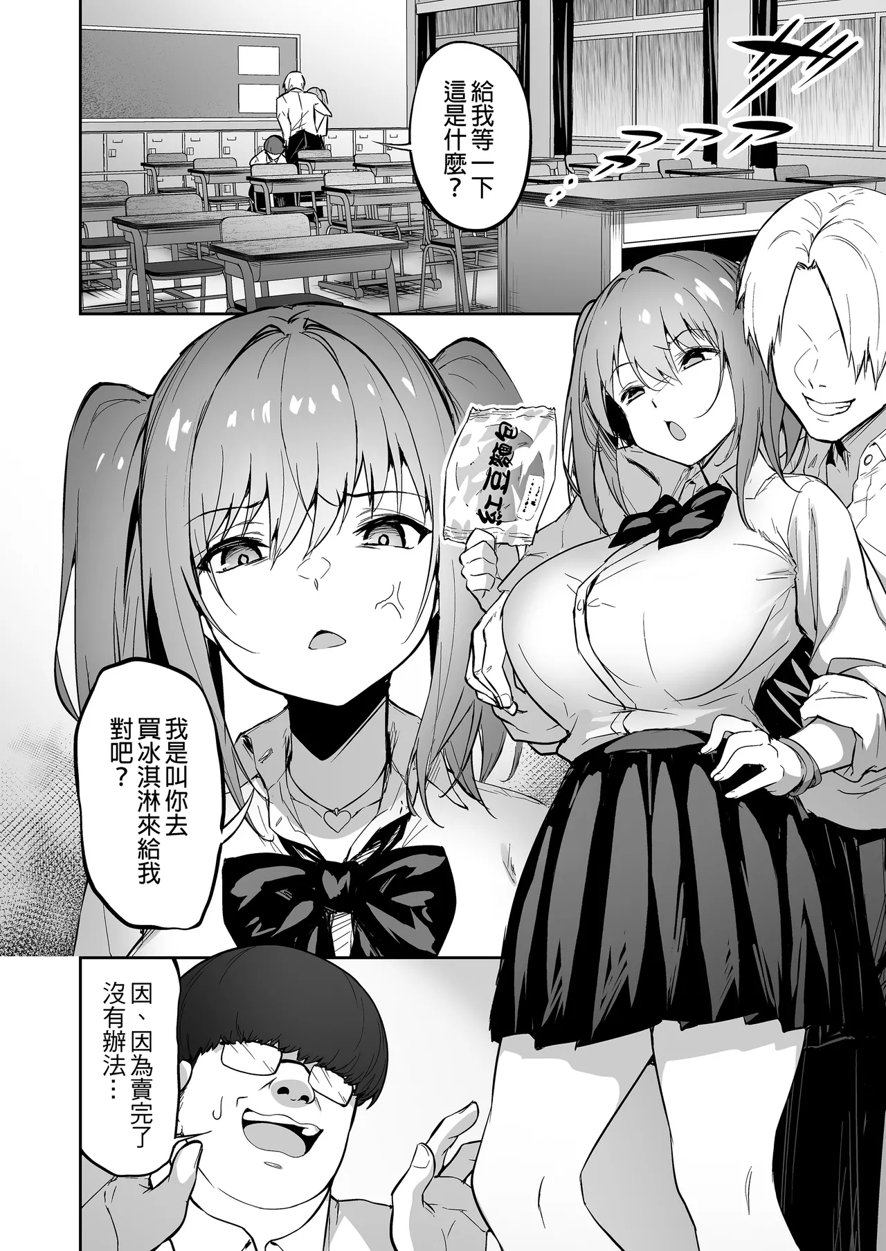 Namaiki Gal o Succubus ni Shite Oshioki Shitatta Ken 1-3 page 4 full