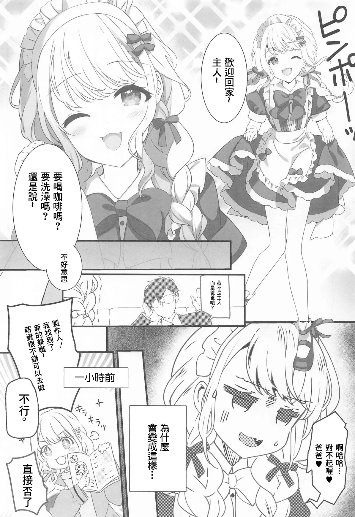 Kotone wa P Katsu Sometai page 2 full