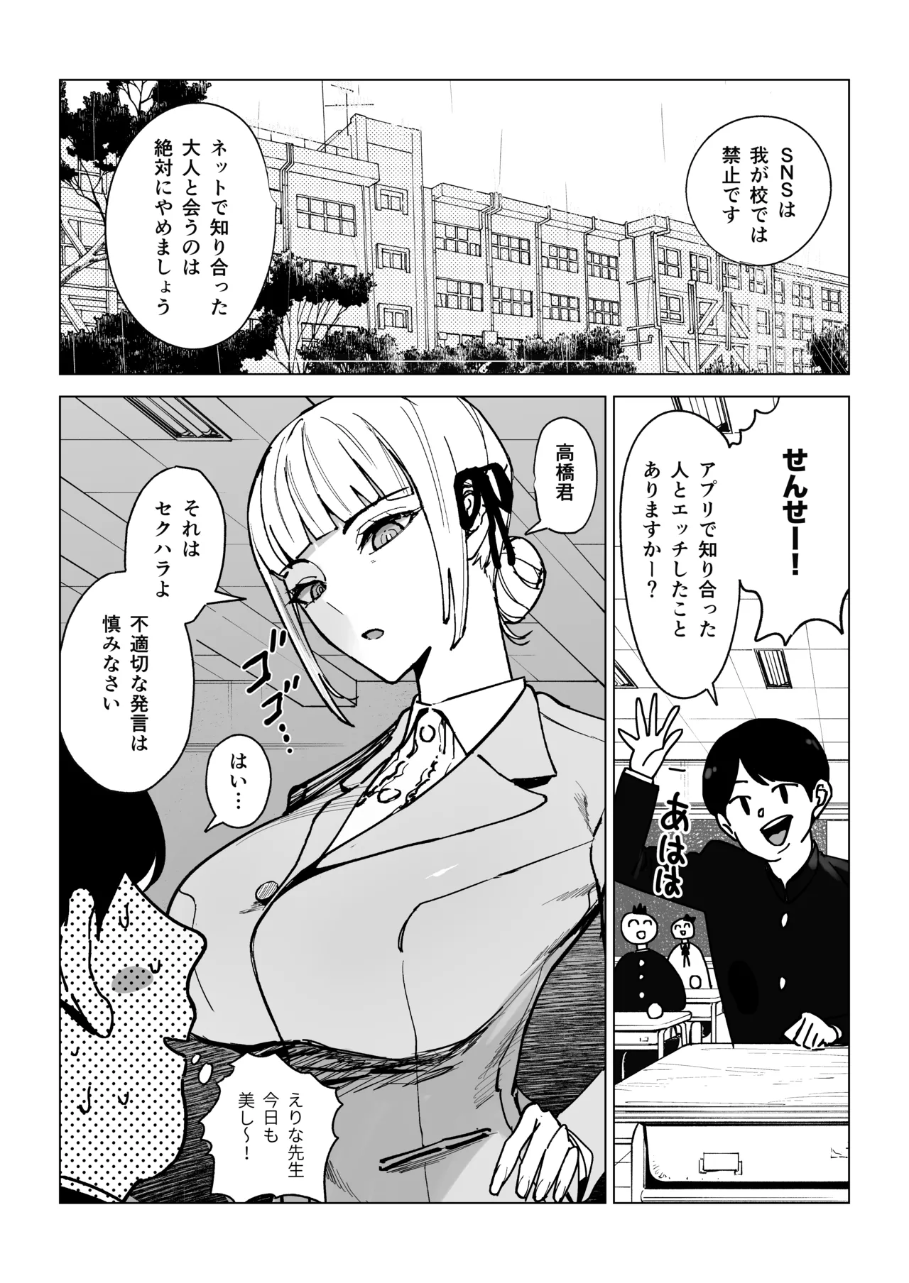 真面目教師えりなの秘密 page 3 full