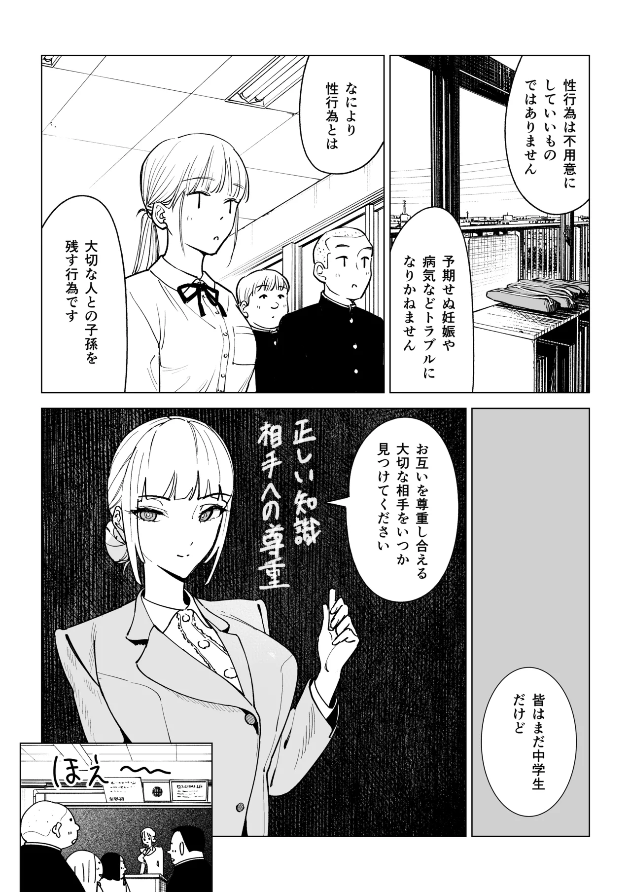 真面目教師えりなの秘密 page 4 full