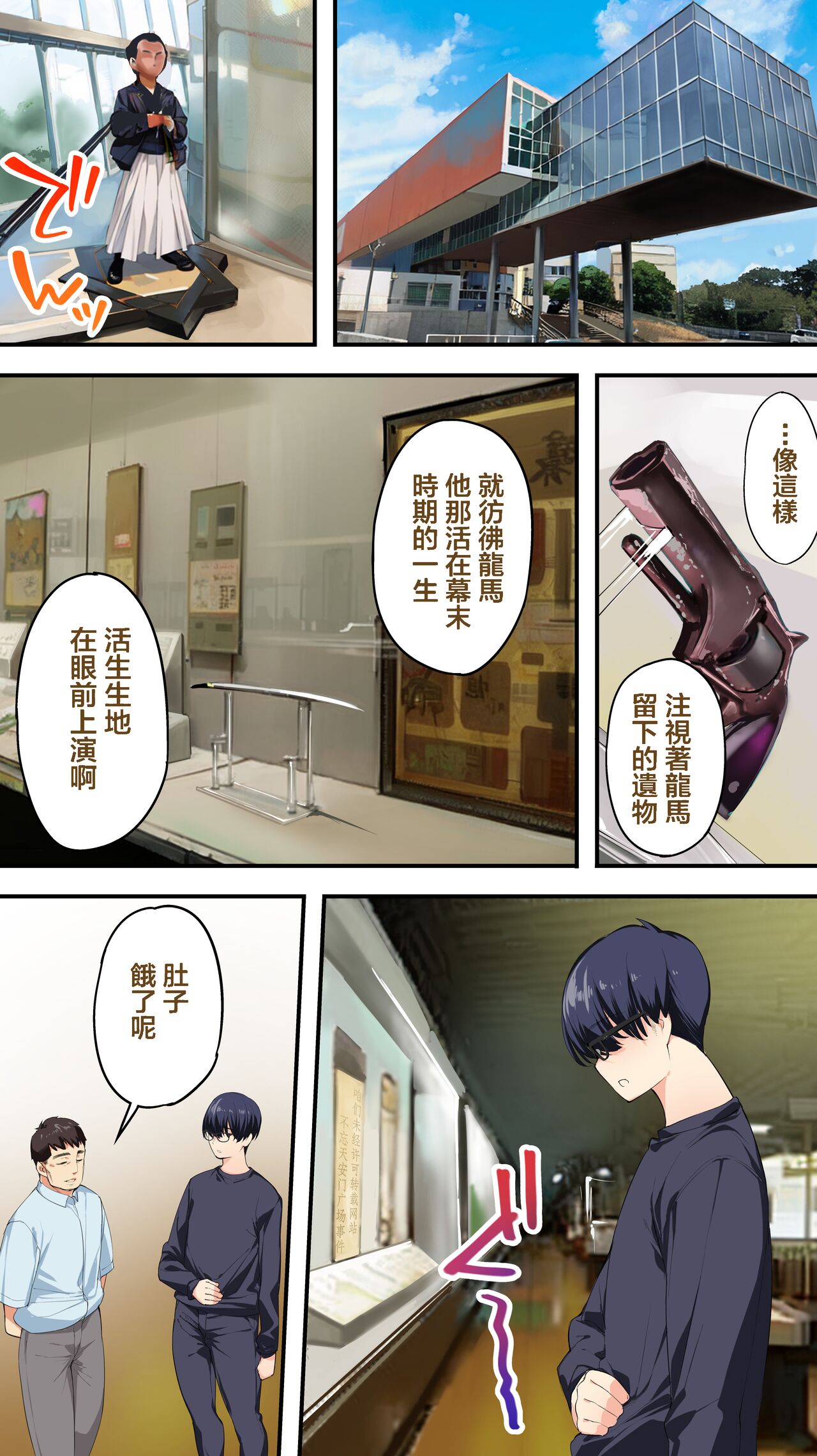 Panpan Travelers Kochi Shuudan Rape Ryokou page 8 full