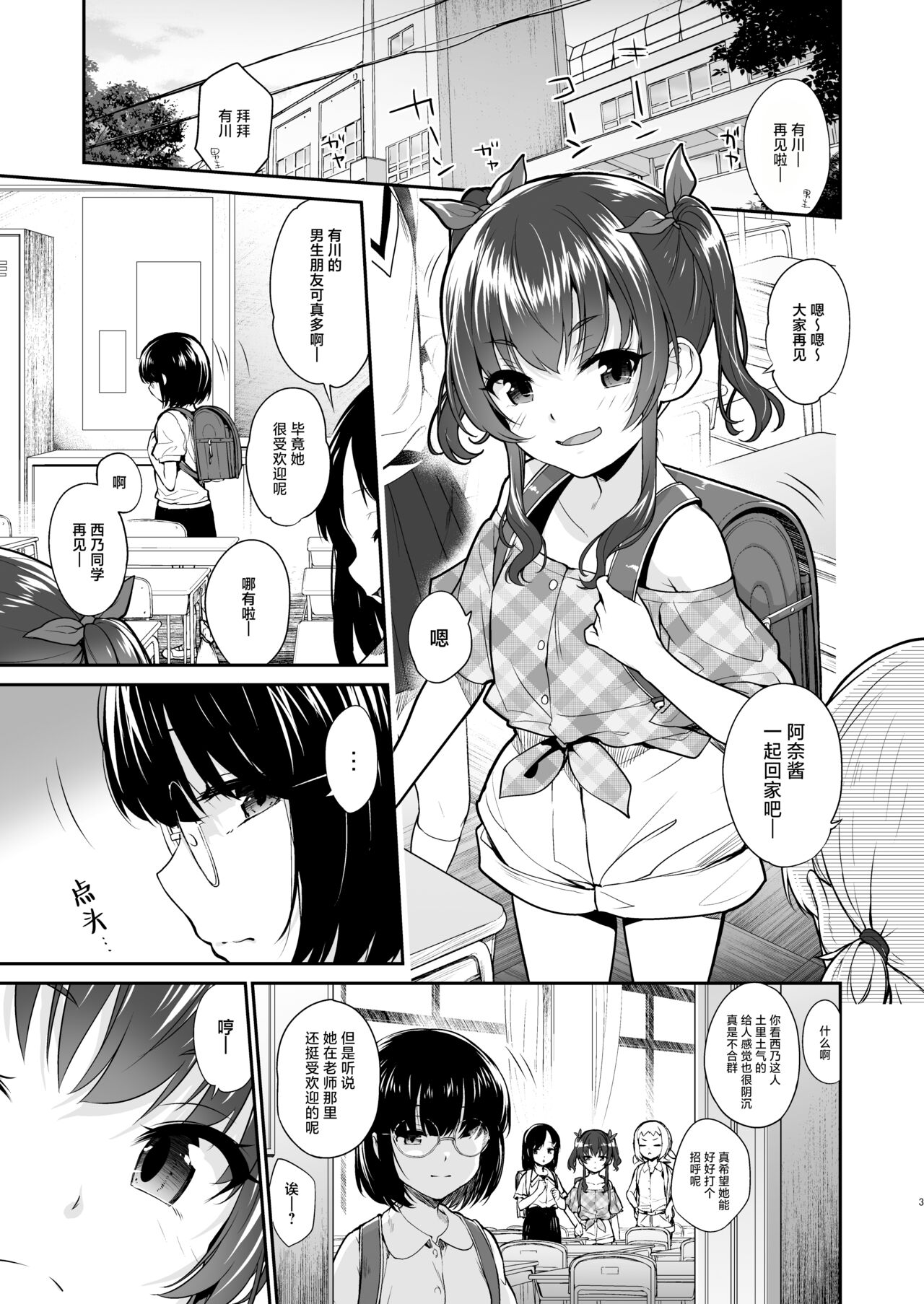 Aitsu ni Nanka Makenai Mon | 我才不会输给那土妹子呢 page 2 full