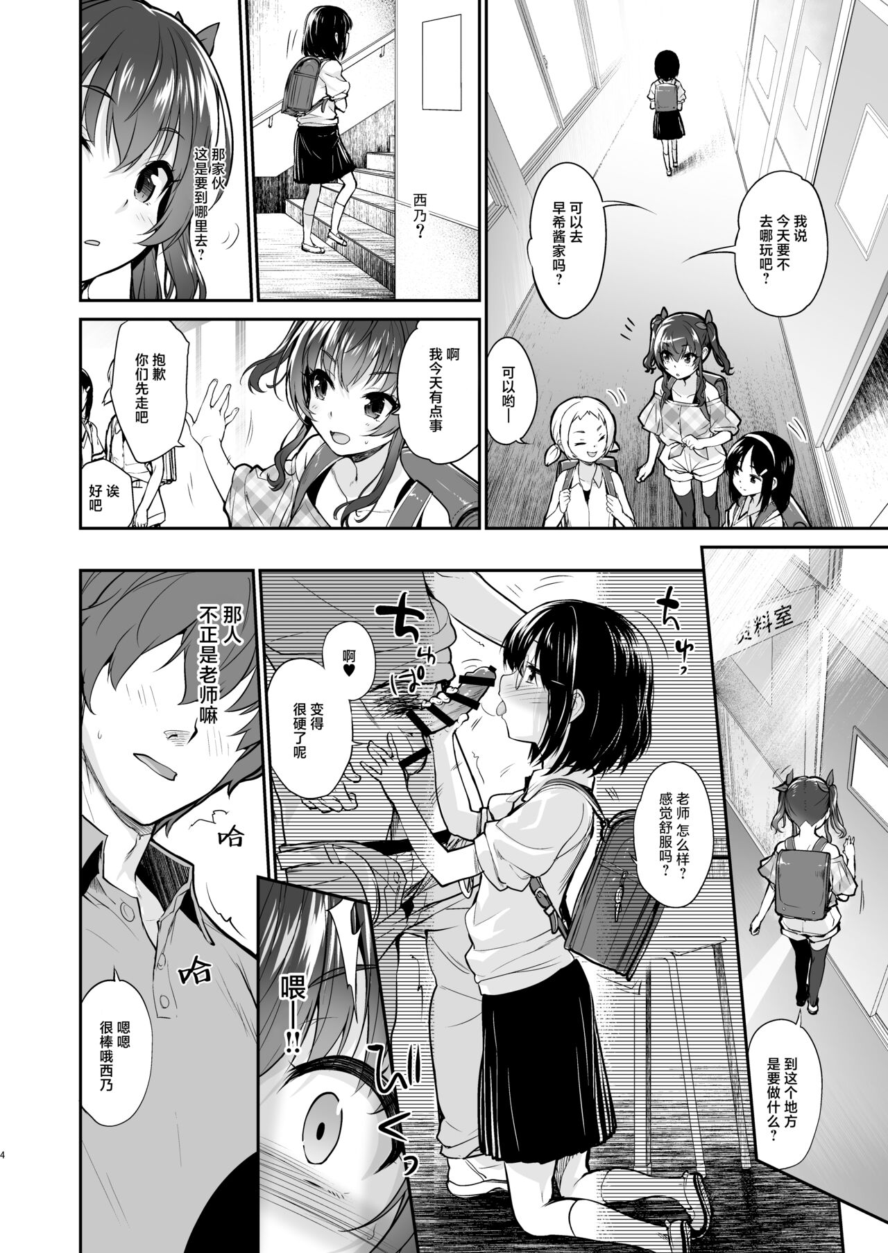 Aitsu ni Nanka Makenai Mon | 我才不会输给那土妹子呢 page 3 full