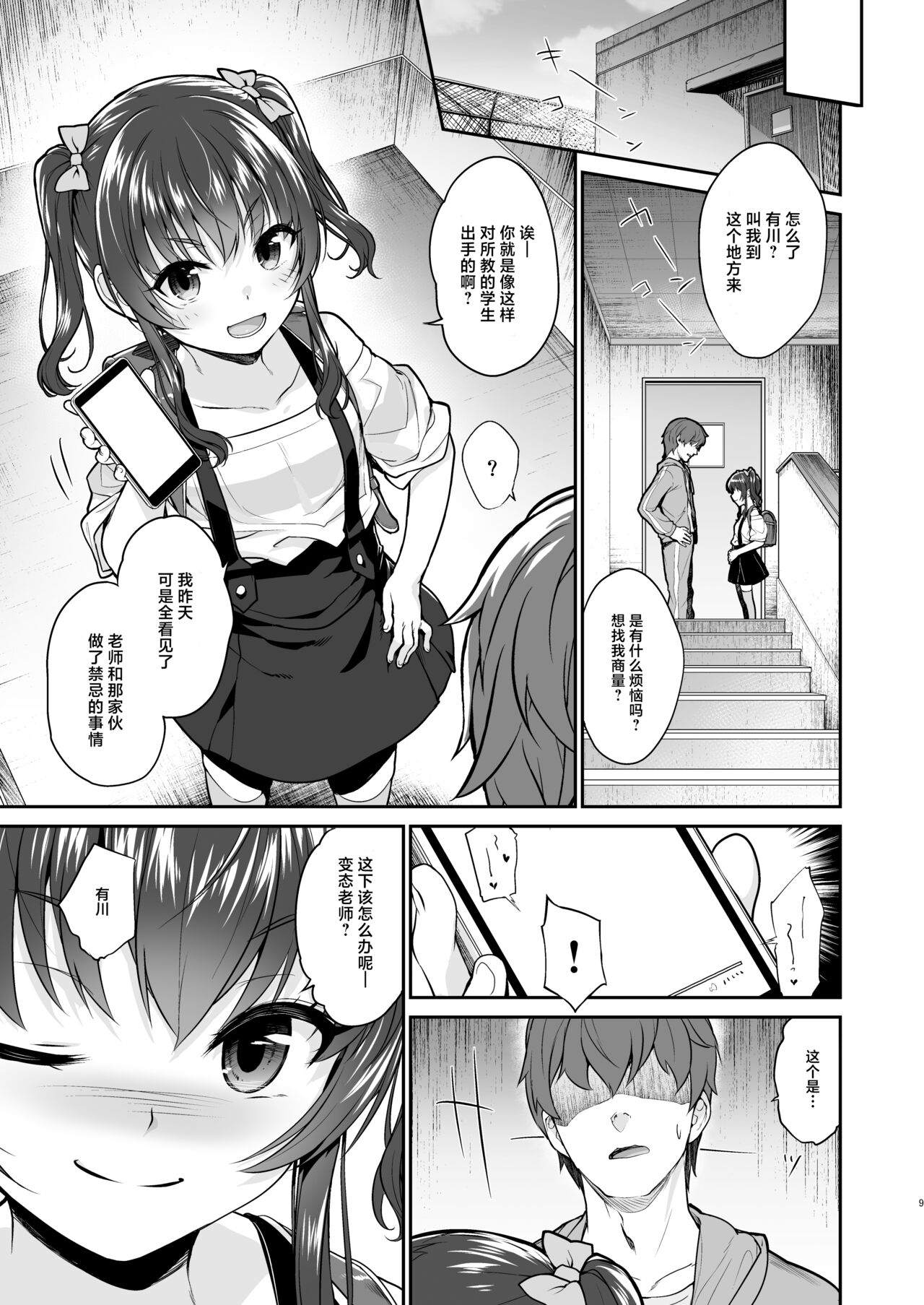 Aitsu ni Nanka Makenai Mon | 我才不会输给那土妹子呢 page 8 full