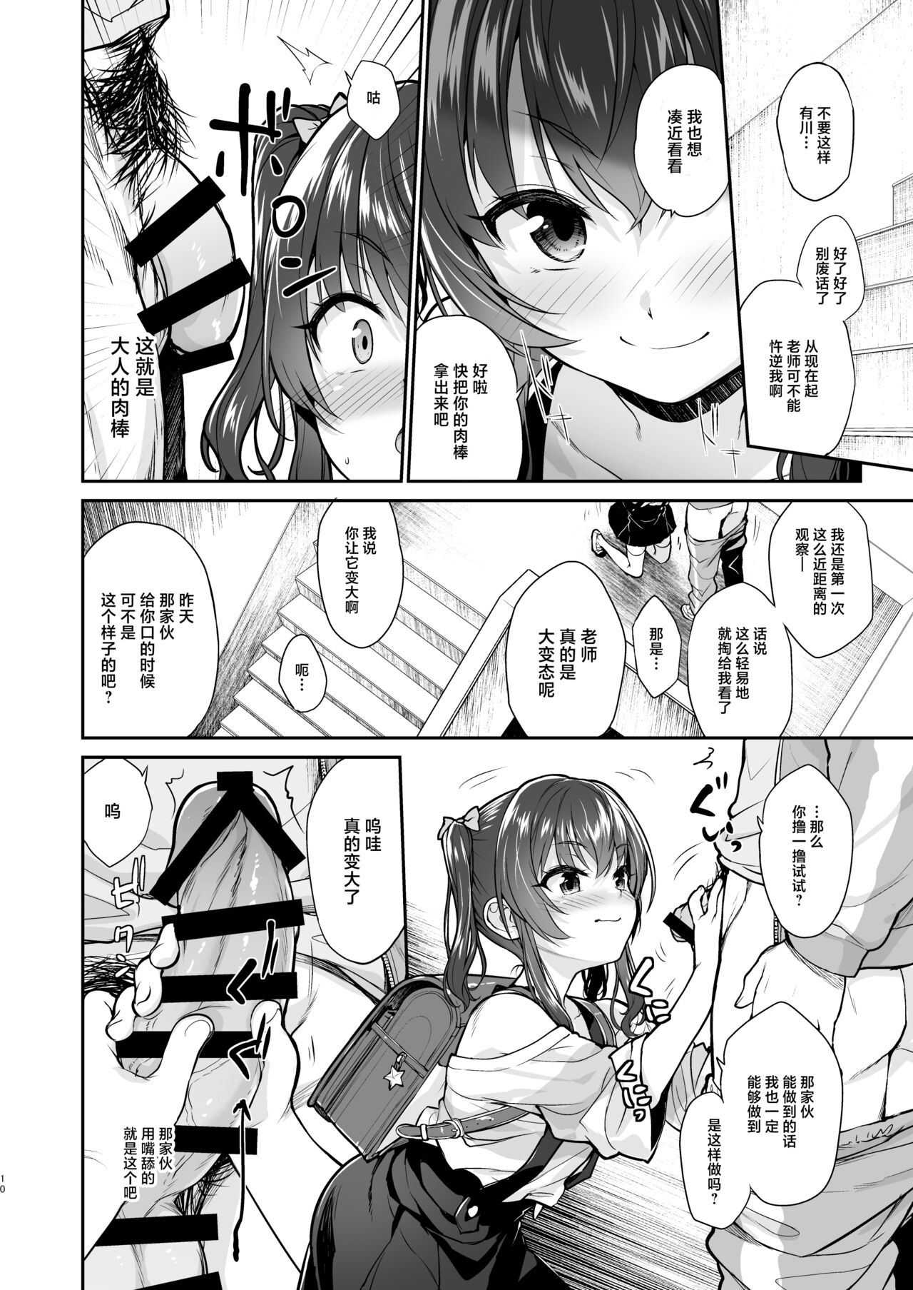 Aitsu ni Nanka Makenai Mon | 我才不会输给那土妹子呢 page 9 full