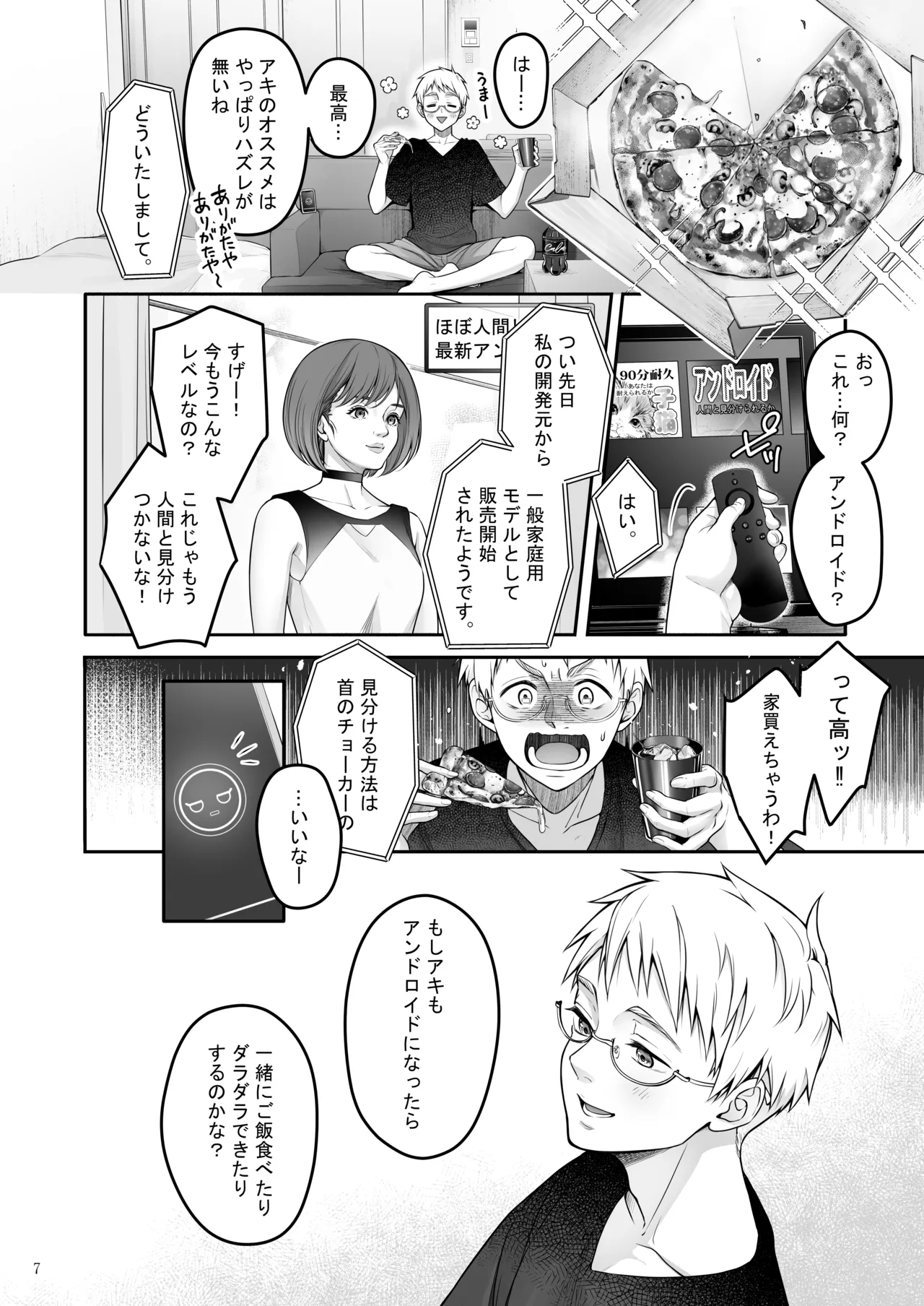 Automatic Romantic page 7 full