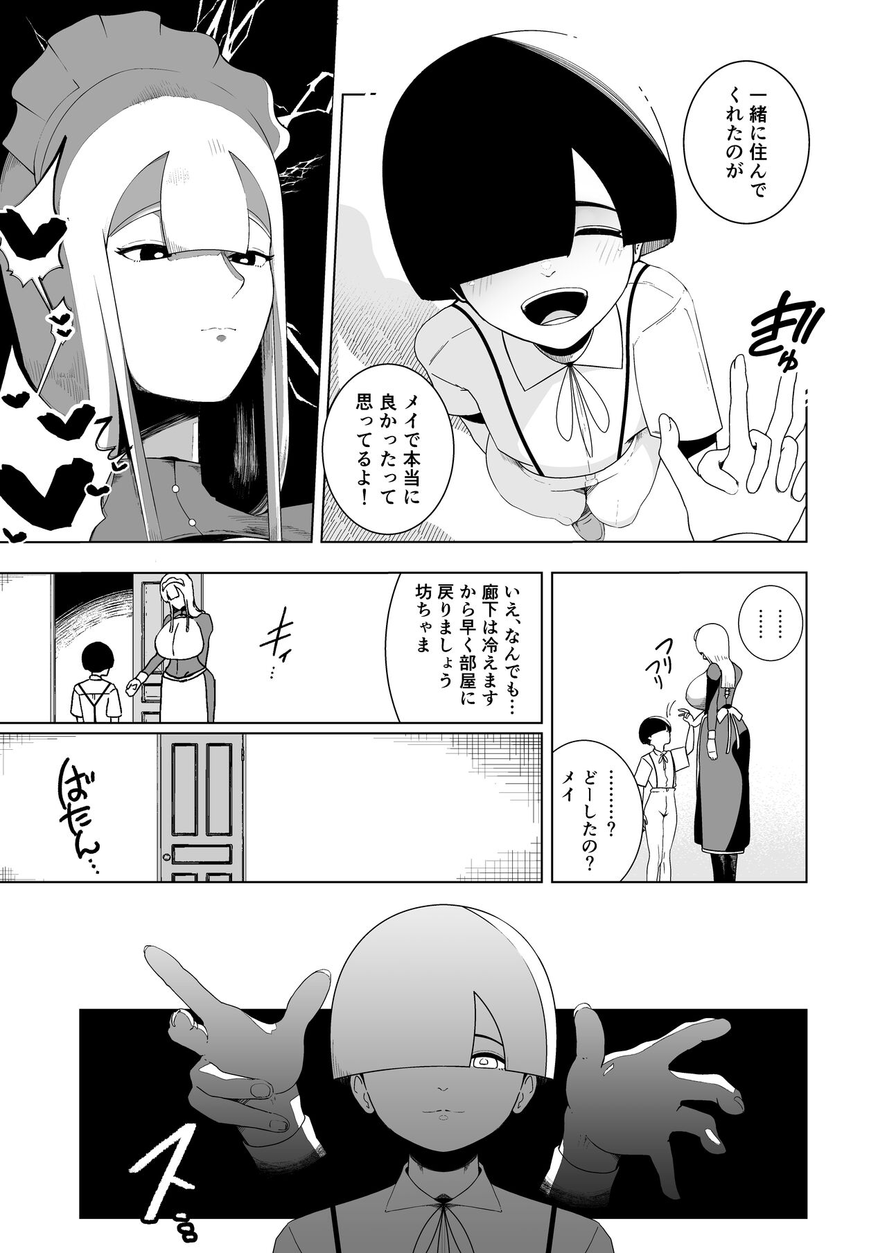 Kyonyū muhyōjōde ka meido ni muchina boku wa nanika sa re teru. page 4 full