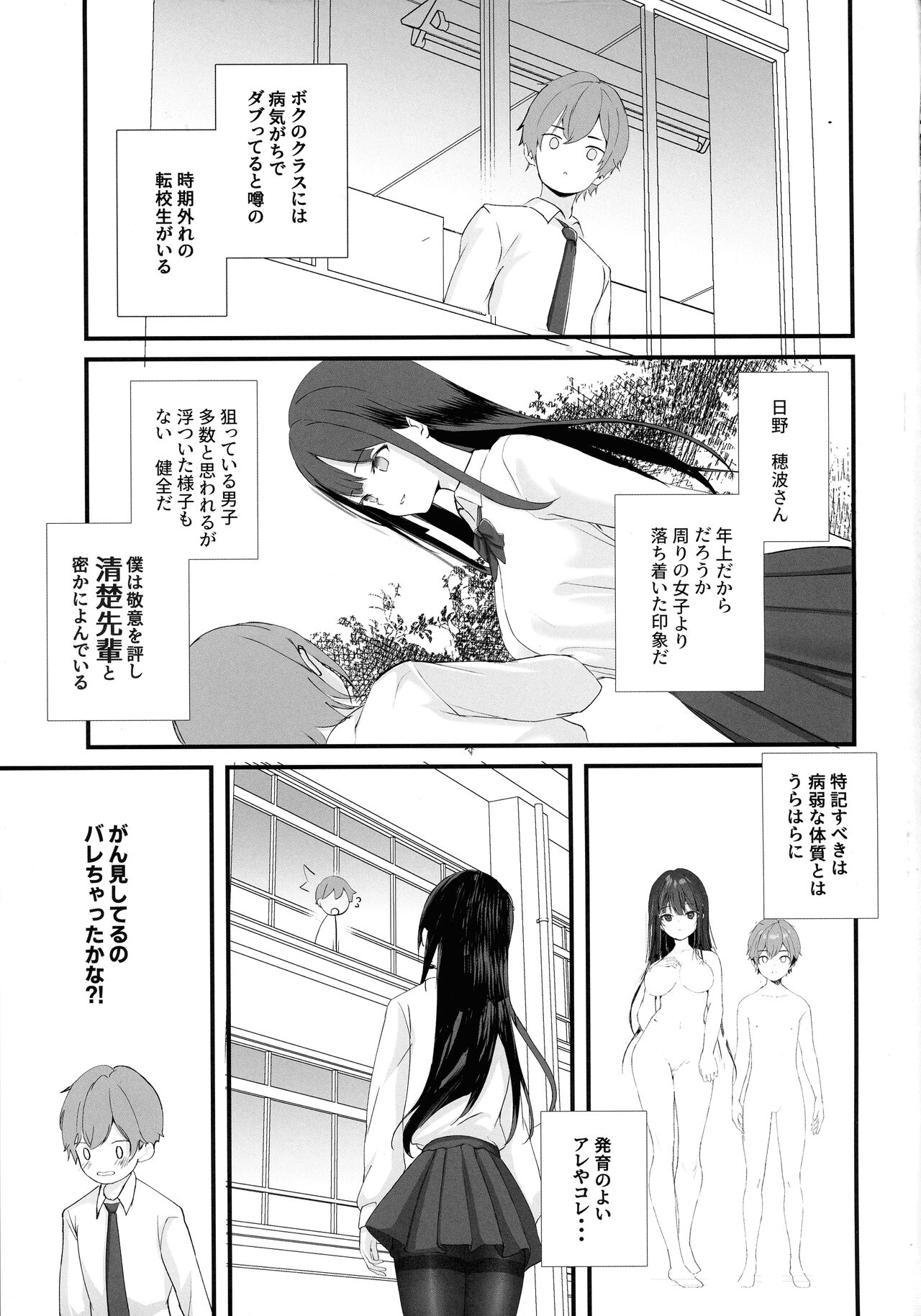 Seiso Senpai Seiyoku Tsuyoi - Neat senior with strong sexual desire page 3 full