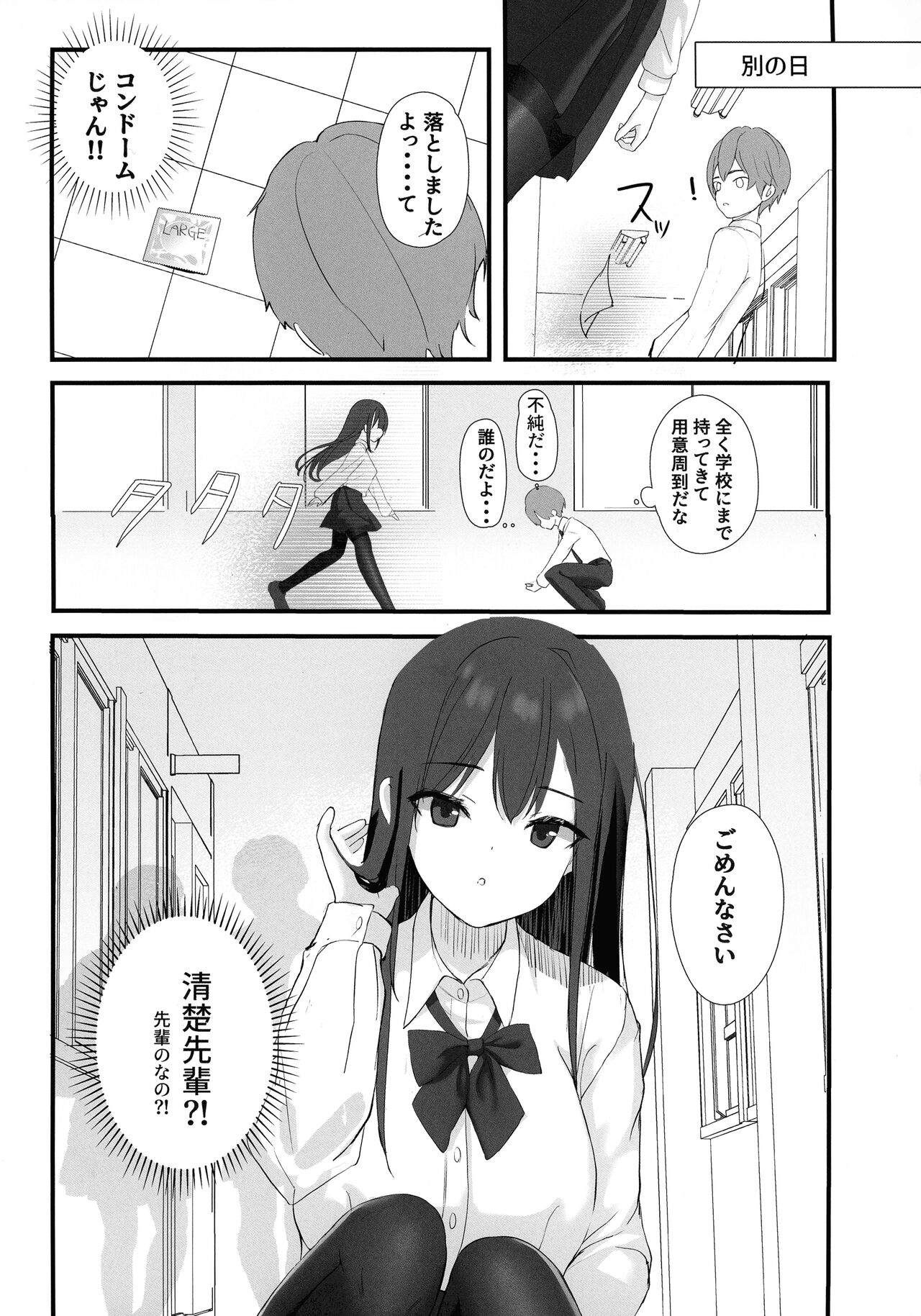 Seiso Senpai Seiyoku Tsuyoi - Neat senior with strong sexual desire page 4 full