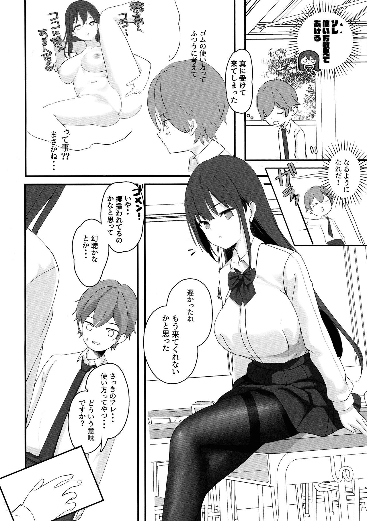 Seiso Senpai Seiyoku Tsuyoi - Neat senior with strong sexual desire page 6 full