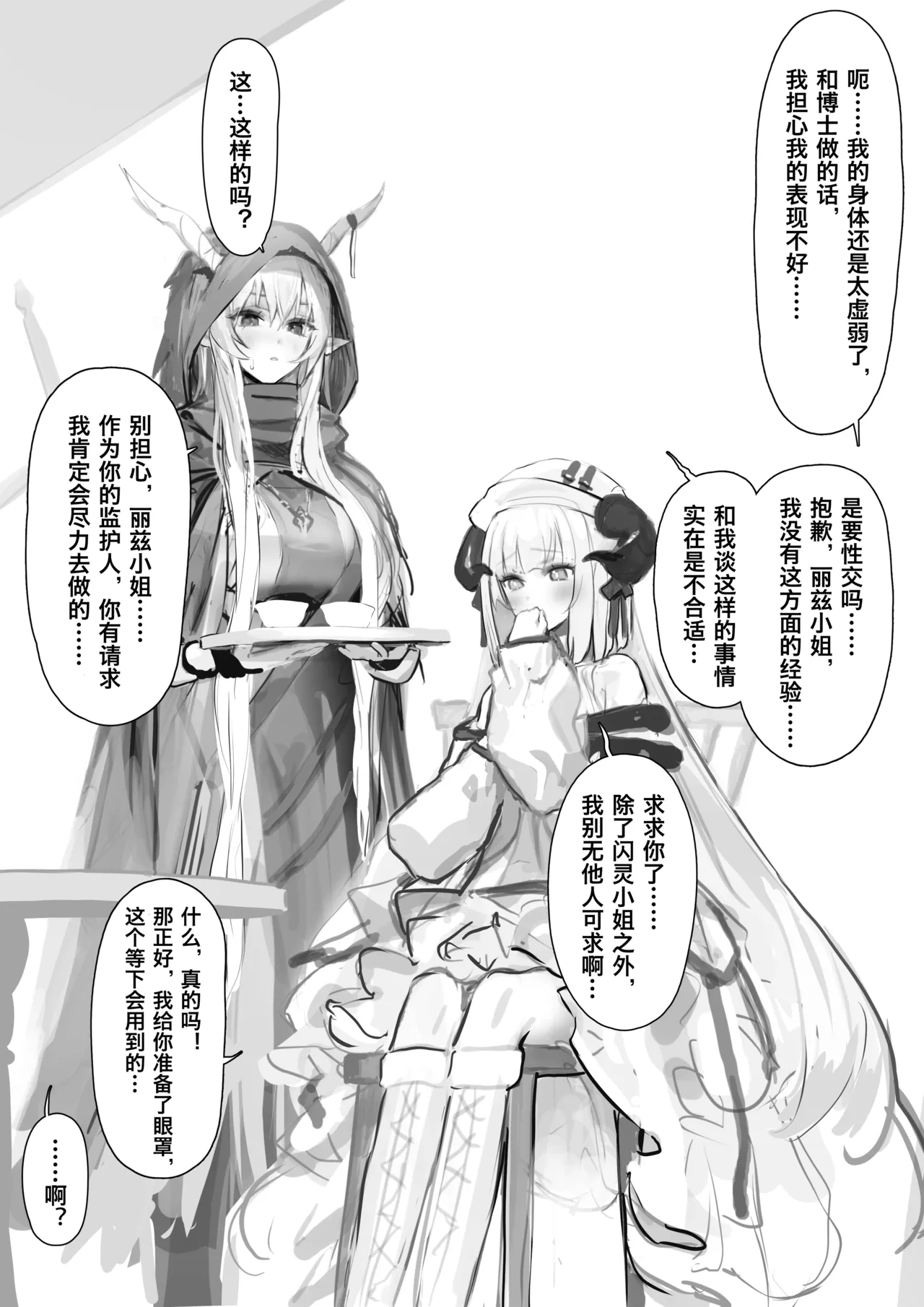 シャイニング_ナイチンゲール 身代わりえっち | 闪灵代做 page 2 full