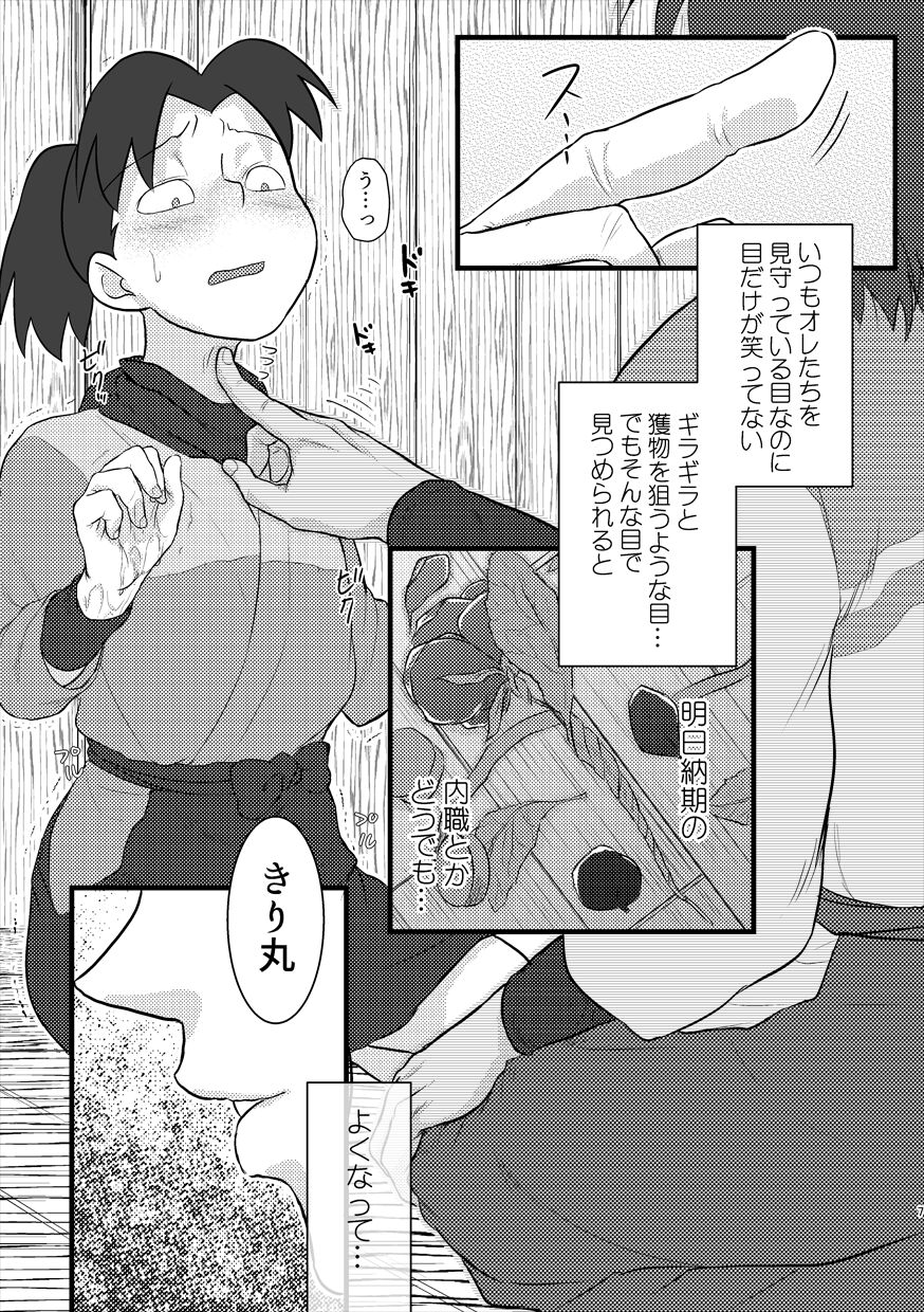 Meshimase page 5 full