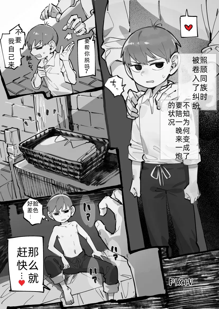 29-sai Half-foot | 29岁半身人 page 1 full