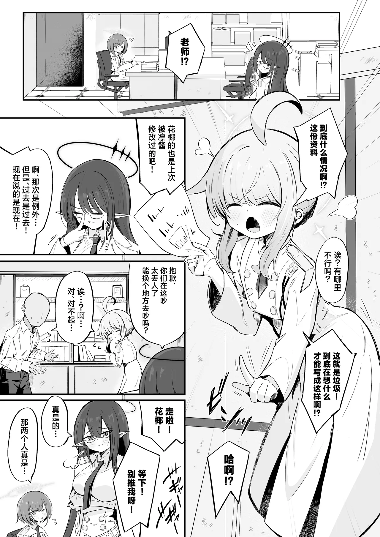 Fuan ni Nacchatta Kaya o Anshin Saseru Hon | 让不安都写在脸上的花椰安心起来的本 page 3 full