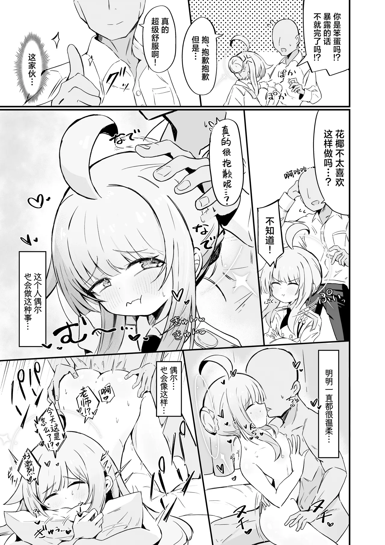 Fuan ni Nacchatta Kaya o Anshin Saseru Hon | 让不安都写在脸上的花椰安心起来的本 page 9 full