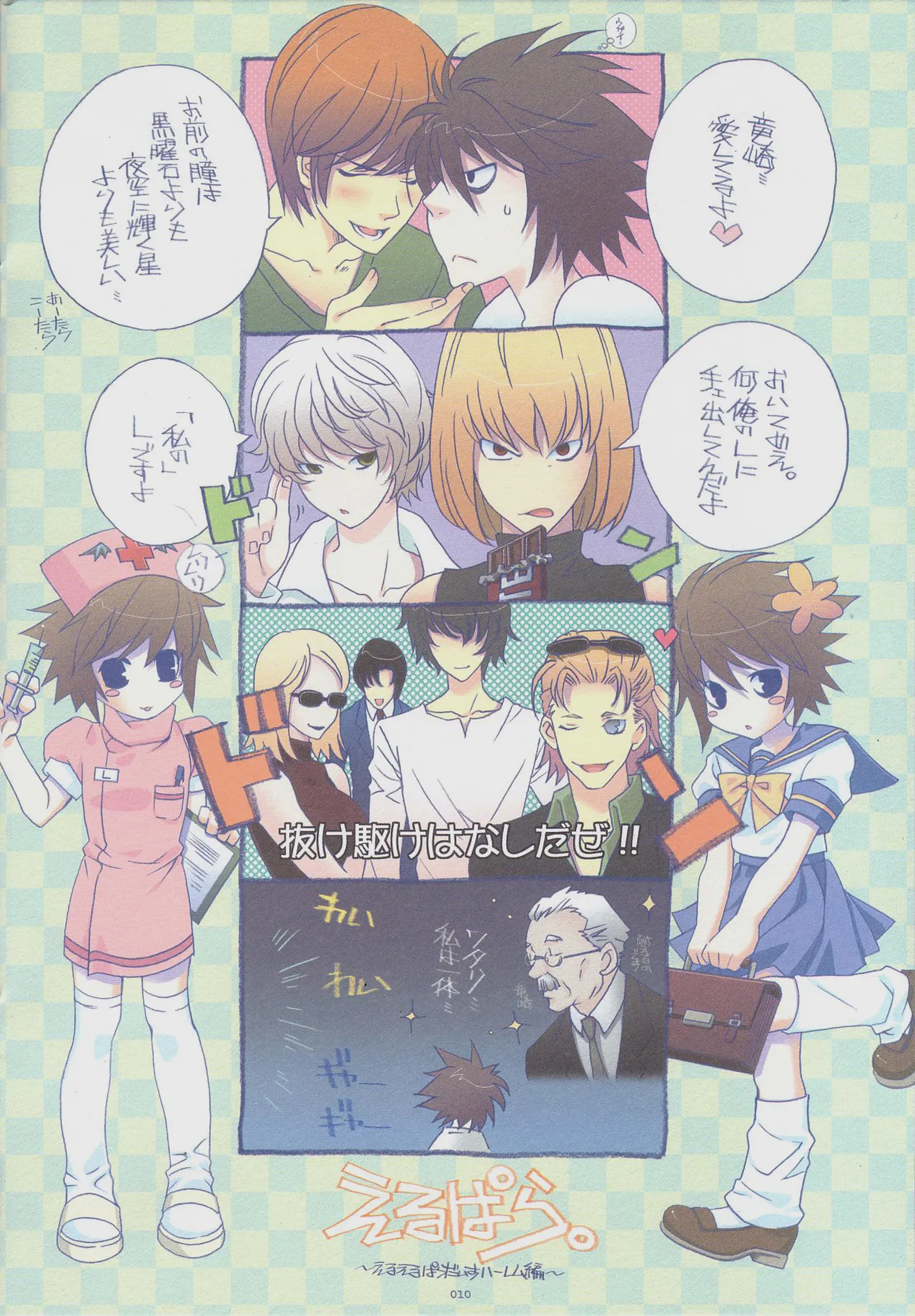 Hakudaku Tenshi page 8 full