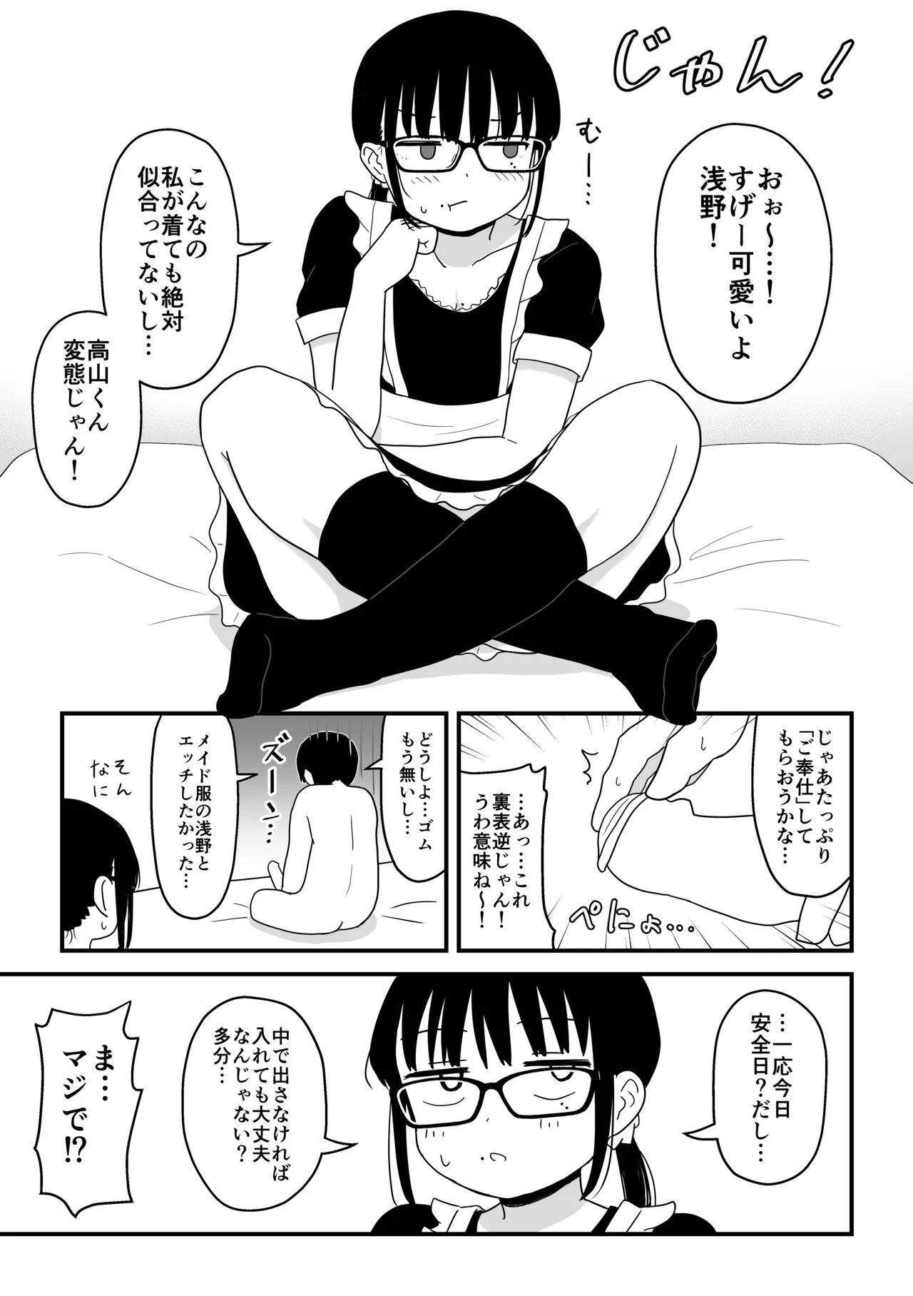 Ecchi Sugindaro... page 10 full