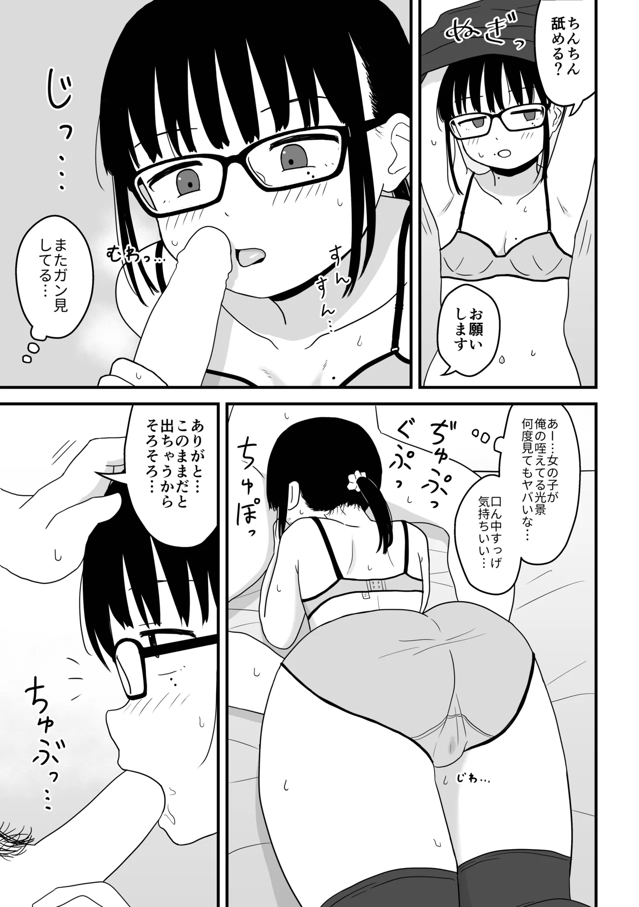 Ecchi Sugindaro... page 6 full