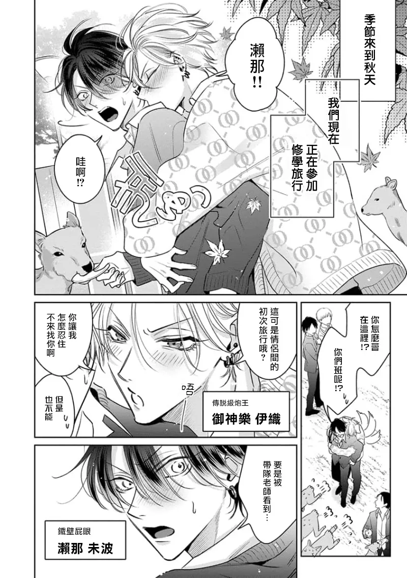 Densetsu no Yarichin VS Teppeki no Shiriana | 传说级炮王vs铁壁屁眼3 ch.01-04 page 10 full
