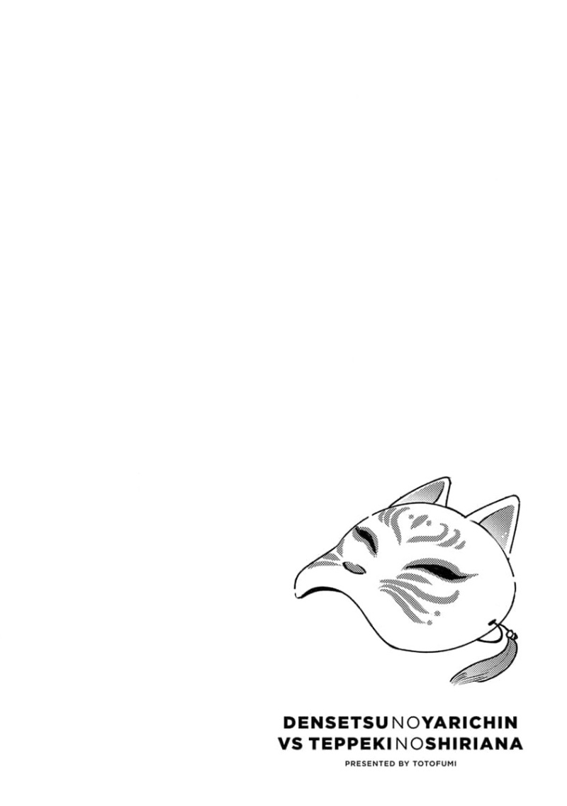 Densetsu no Yarichin VS Teppeki no Shiriana | 传说级炮王vs铁壁屁眼3 ch.01-04 page 8 full