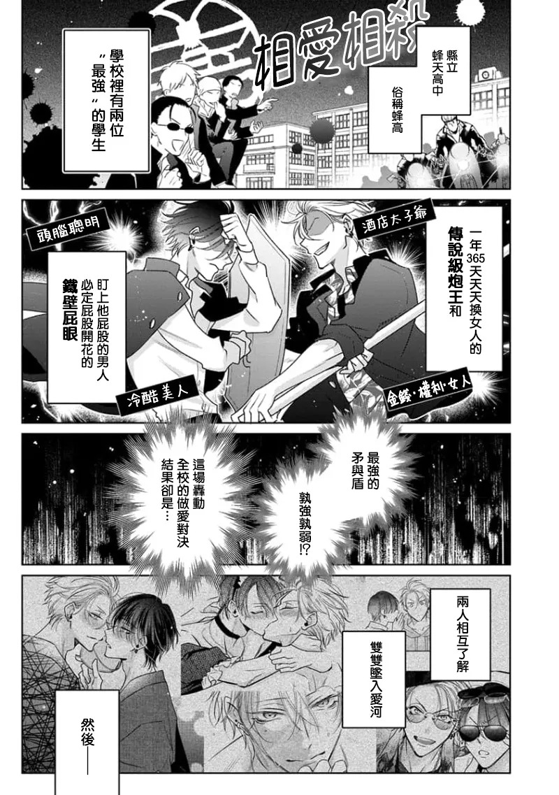 Densetsu no Yarichin VS Teppeki no Shiriana | 传说级炮王vs铁壁屁眼3 ch.01-04 page 9 full