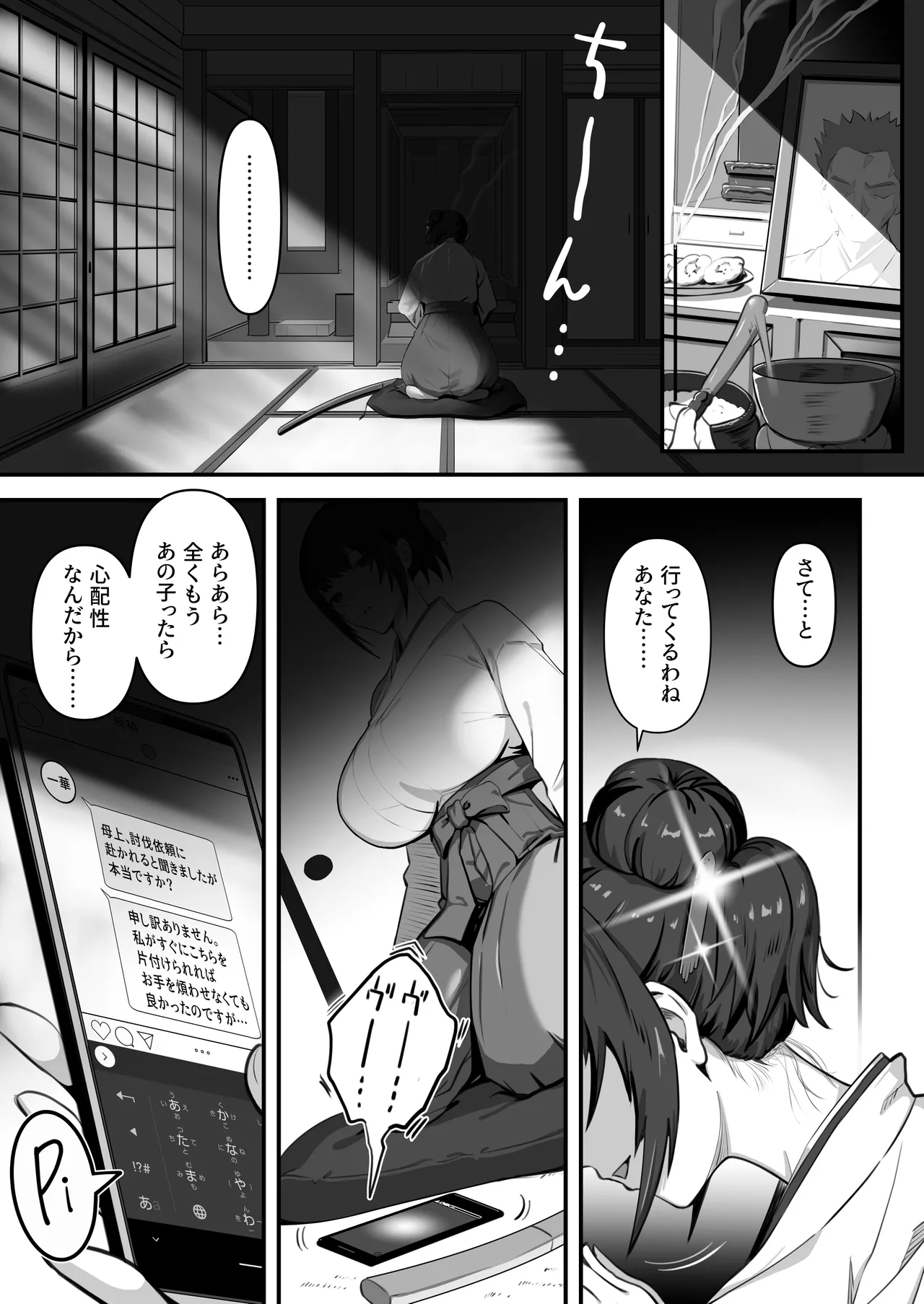 人妻退魔師が触手にヤラれて敗北するなんてありえない page 3 full