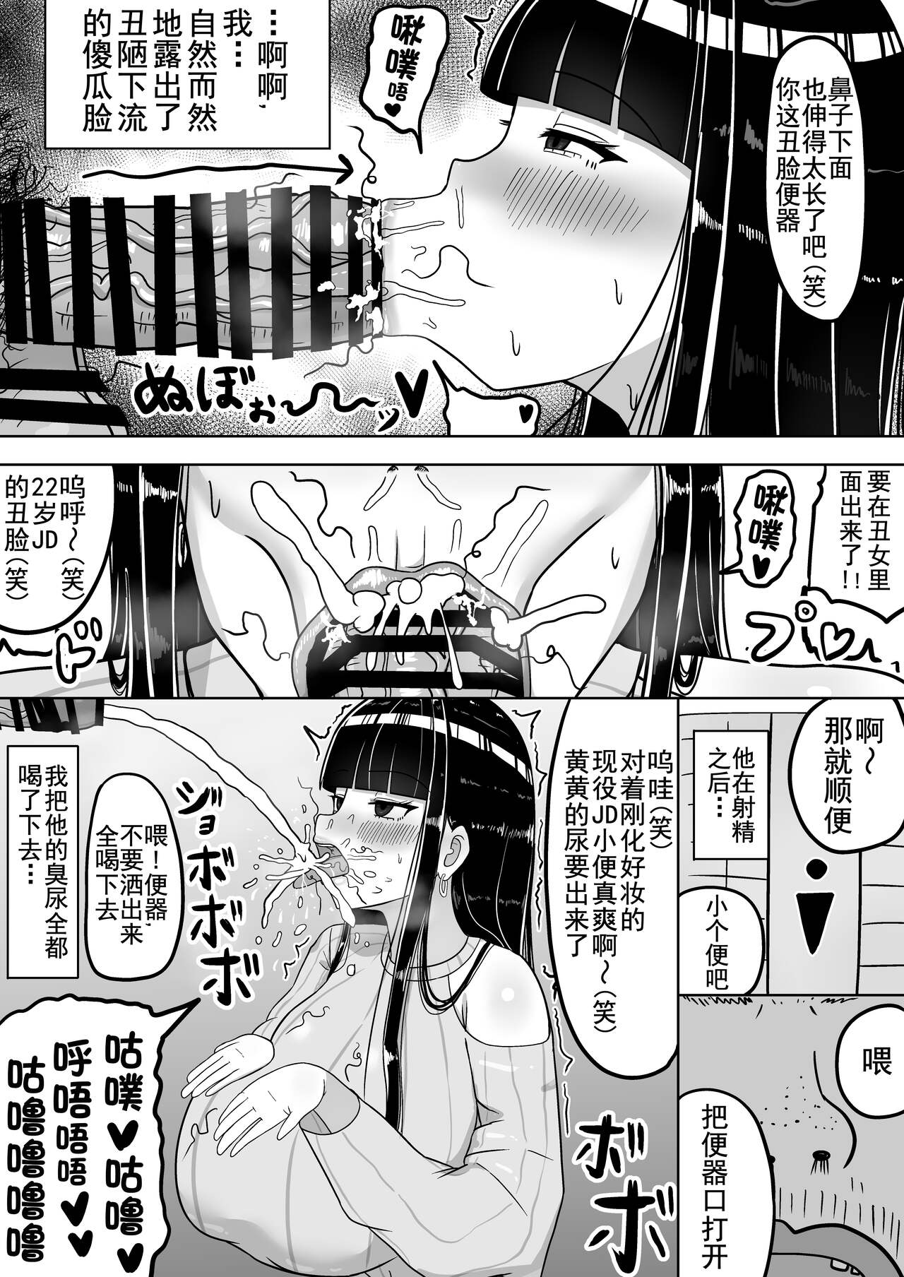 Chiteki na Kanojo wa Ogehin Nikubenki page 10 full