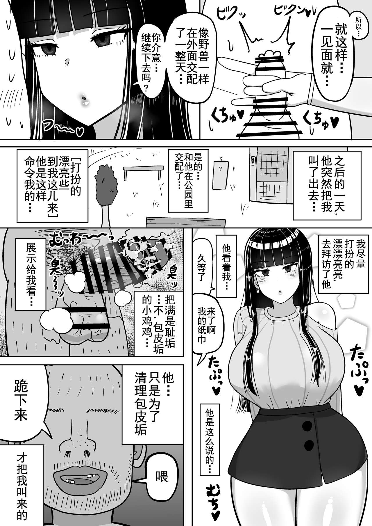 Chiteki na Kanojo wa Ogehin Nikubenki page 8 full
