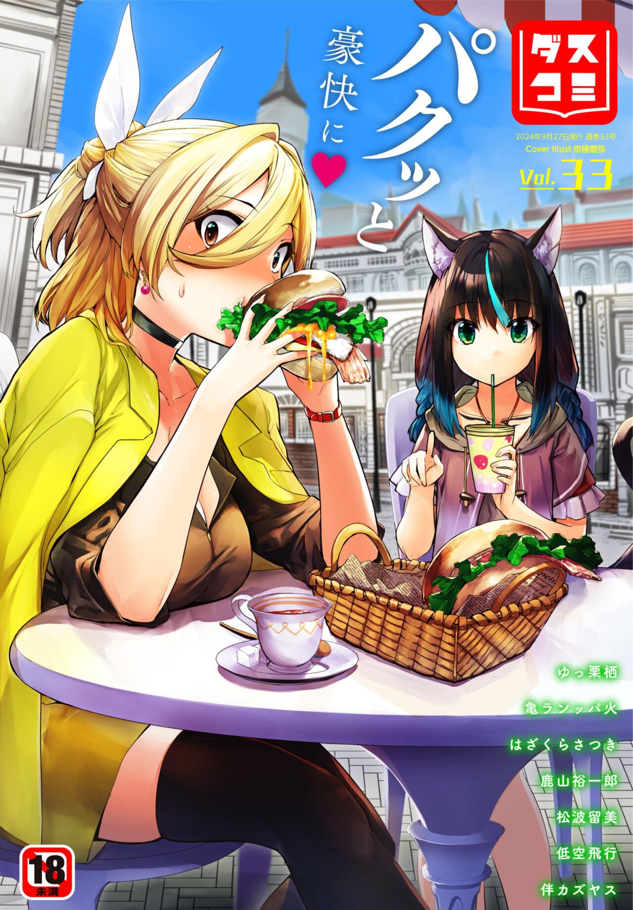 Dascomi Vol.33 page 1 full