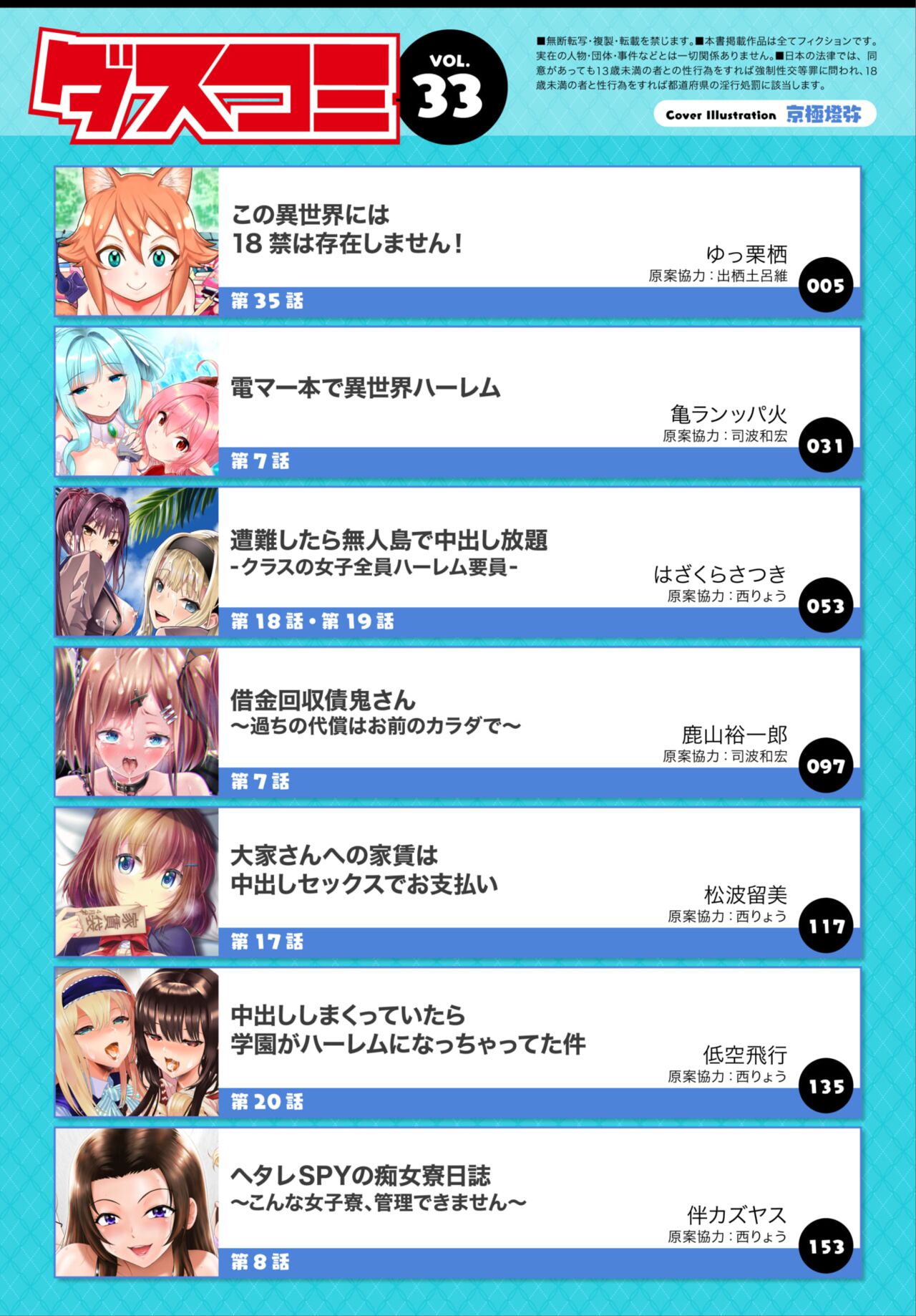 Dascomi Vol.33 page 2 full