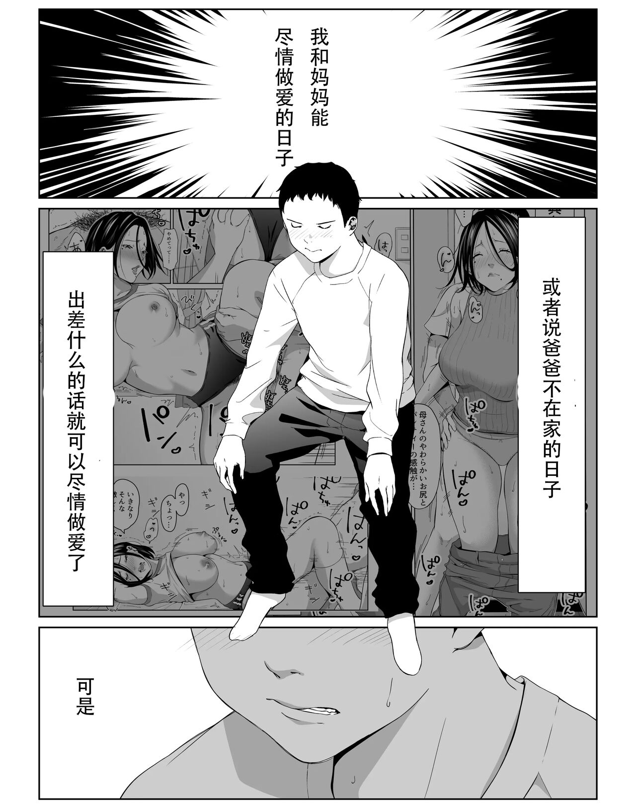 Boku no Daisuki na Kaa-san to Omou Zonbun Sex Dekiru Hi 2 page 2 full