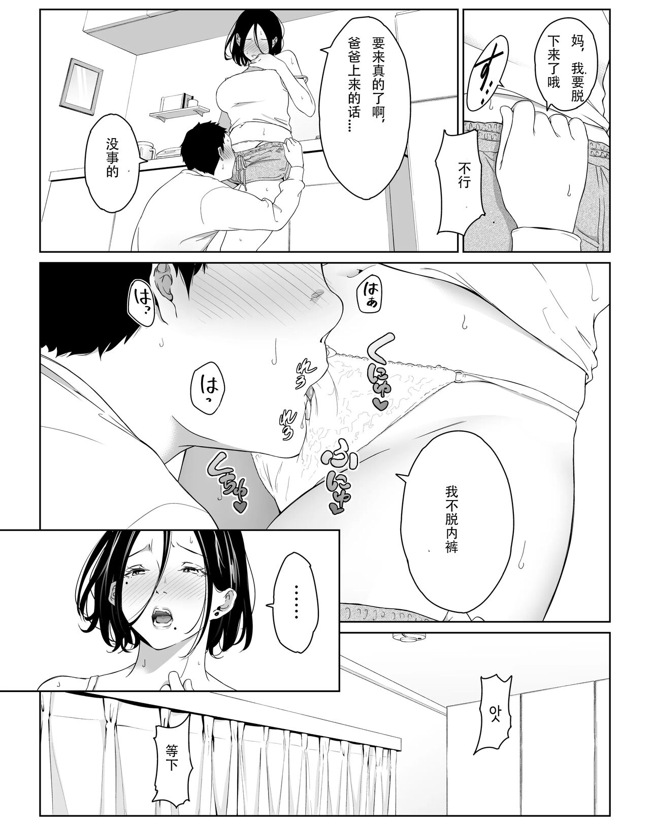 Boku no Daisuki na Kaa-san to Omou Zonbun Sex Dekiru Hi 2 page 8 full