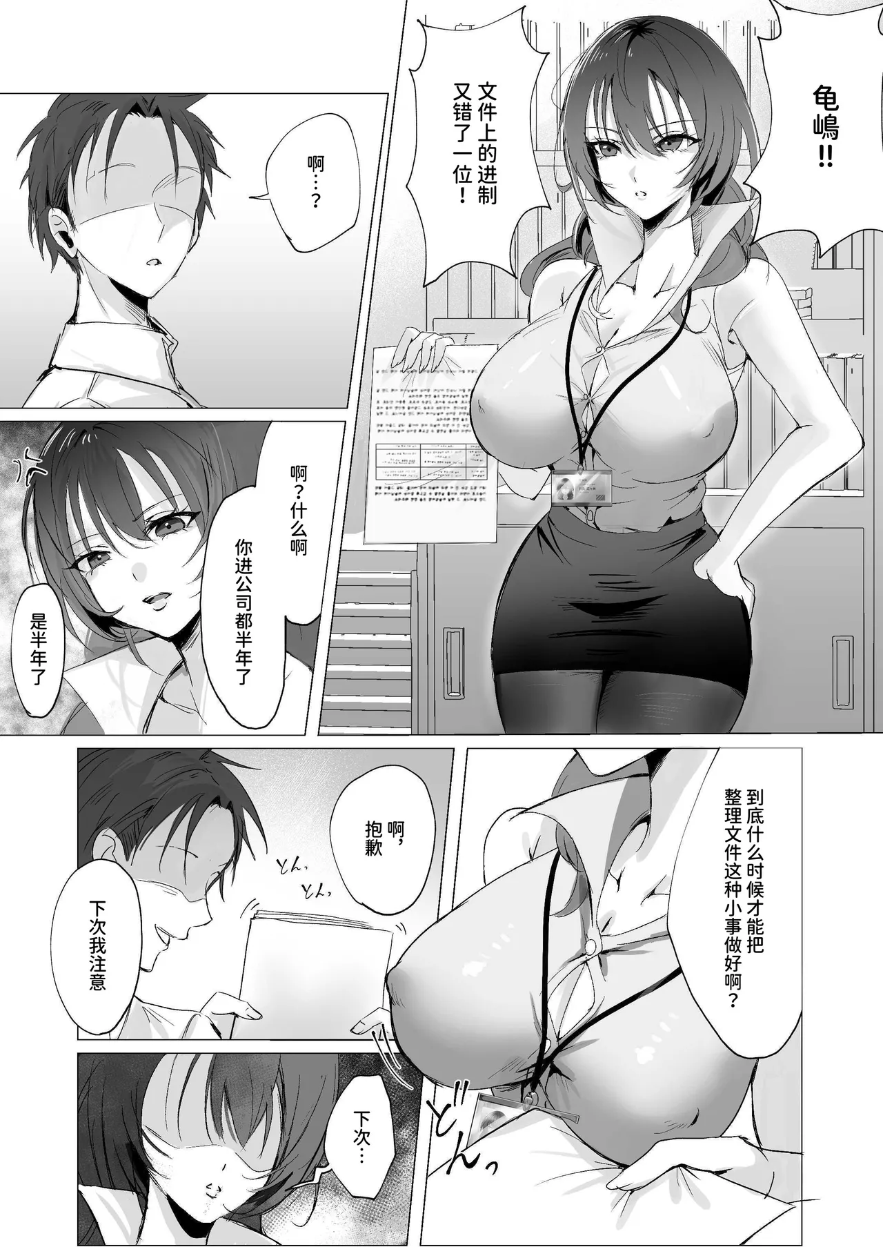 セックスレス人妻上司の肉欲解放NTR page 4 full