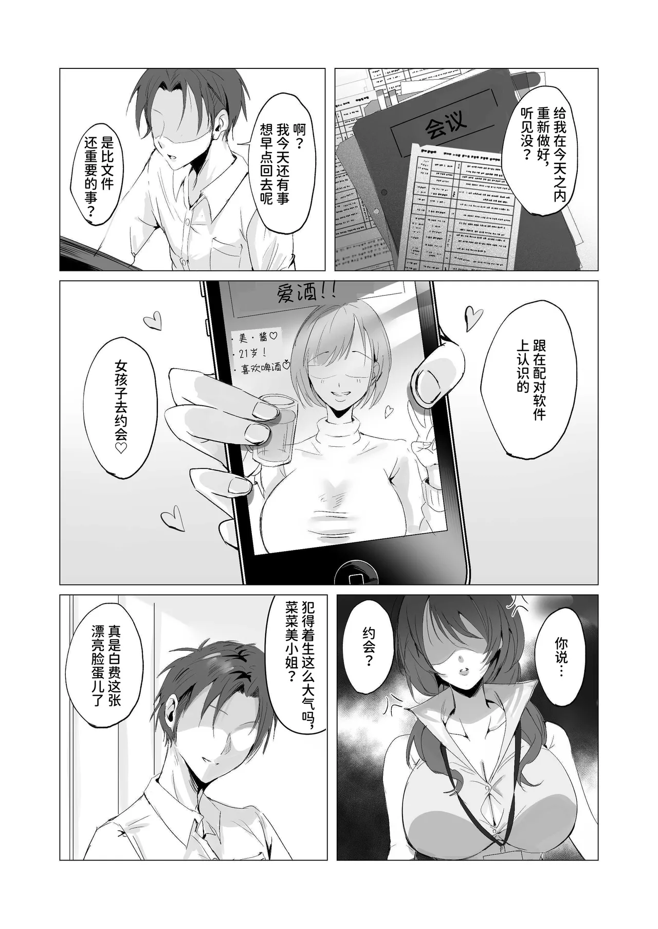 セックスレス人妻上司の肉欲解放NTR page 5 full