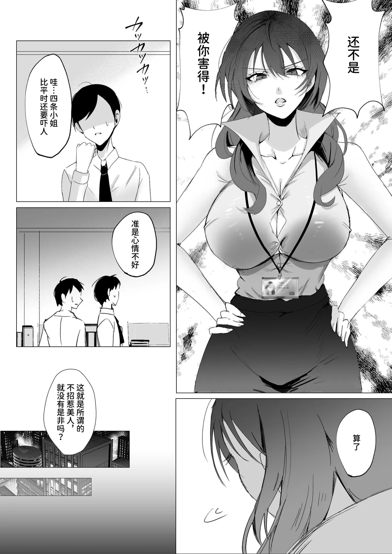 セックスレス人妻上司の肉欲解放NTR page 6 full