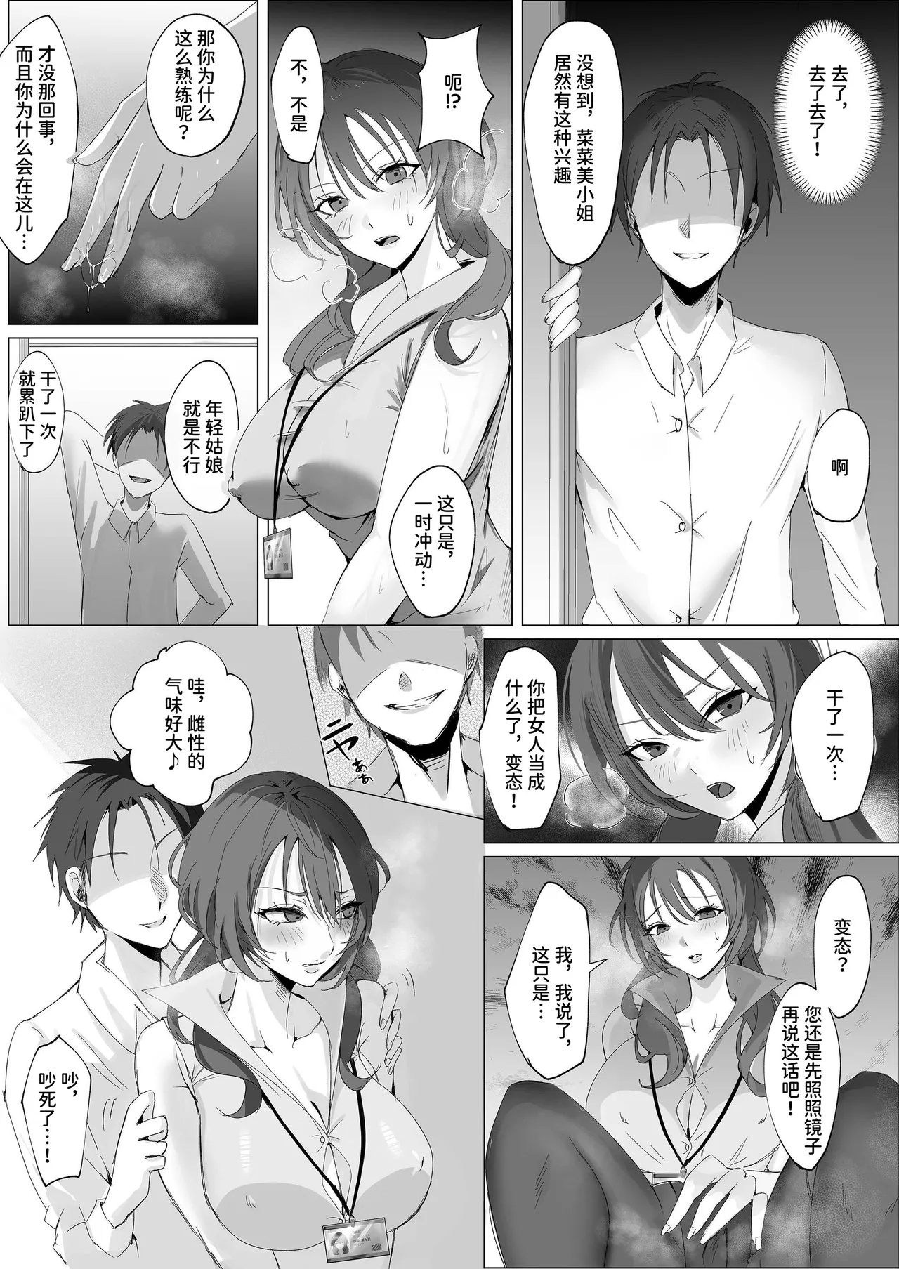 セックスレス人妻上司の肉欲解放NTR page 8 full