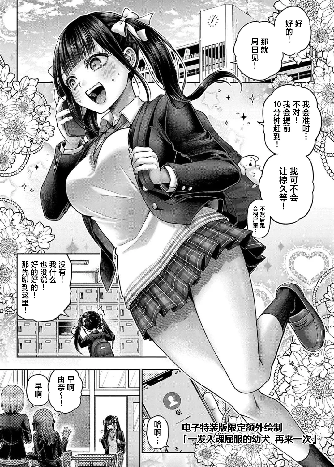 Wanshot underpuppy Okawari | 一发入魂屈服的幼犬 再来一次 page 2 full