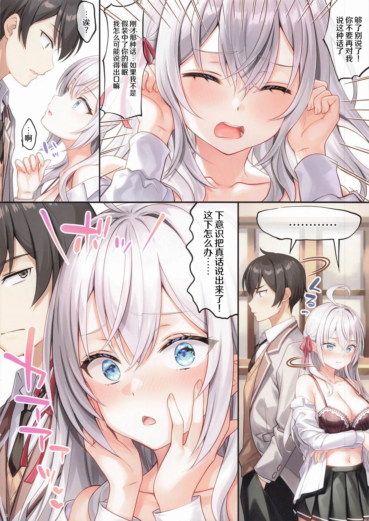 Deredere Itsumo Yori Oomeni Russia-go de Dereru Alya-san page 5 full